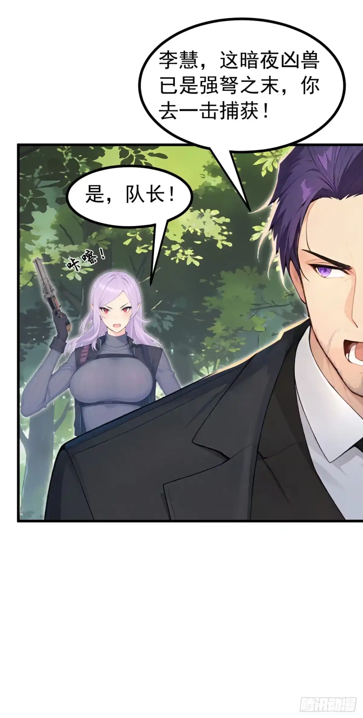 第141话还有什么遗言吗-太古十凶：别人御兽我御兽娘-iCiyuan动漫（第3张）