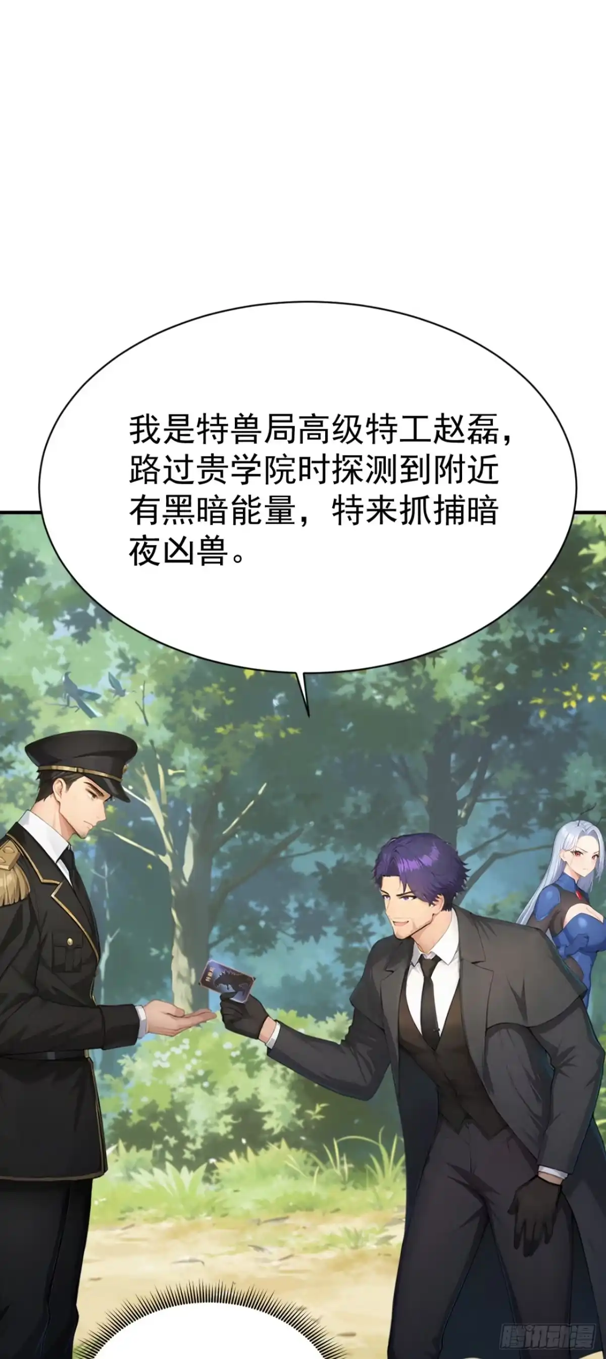 第142话得了便宜还卖乖-太古十凶：别人御兽我御兽娘-iCiyuan动漫（第4张）