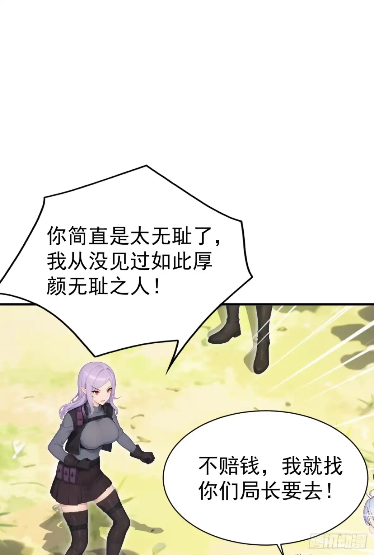 第142话得了便宜还卖乖-太古十凶：别人御兽我御兽娘-iCiyuan动漫（第19张）