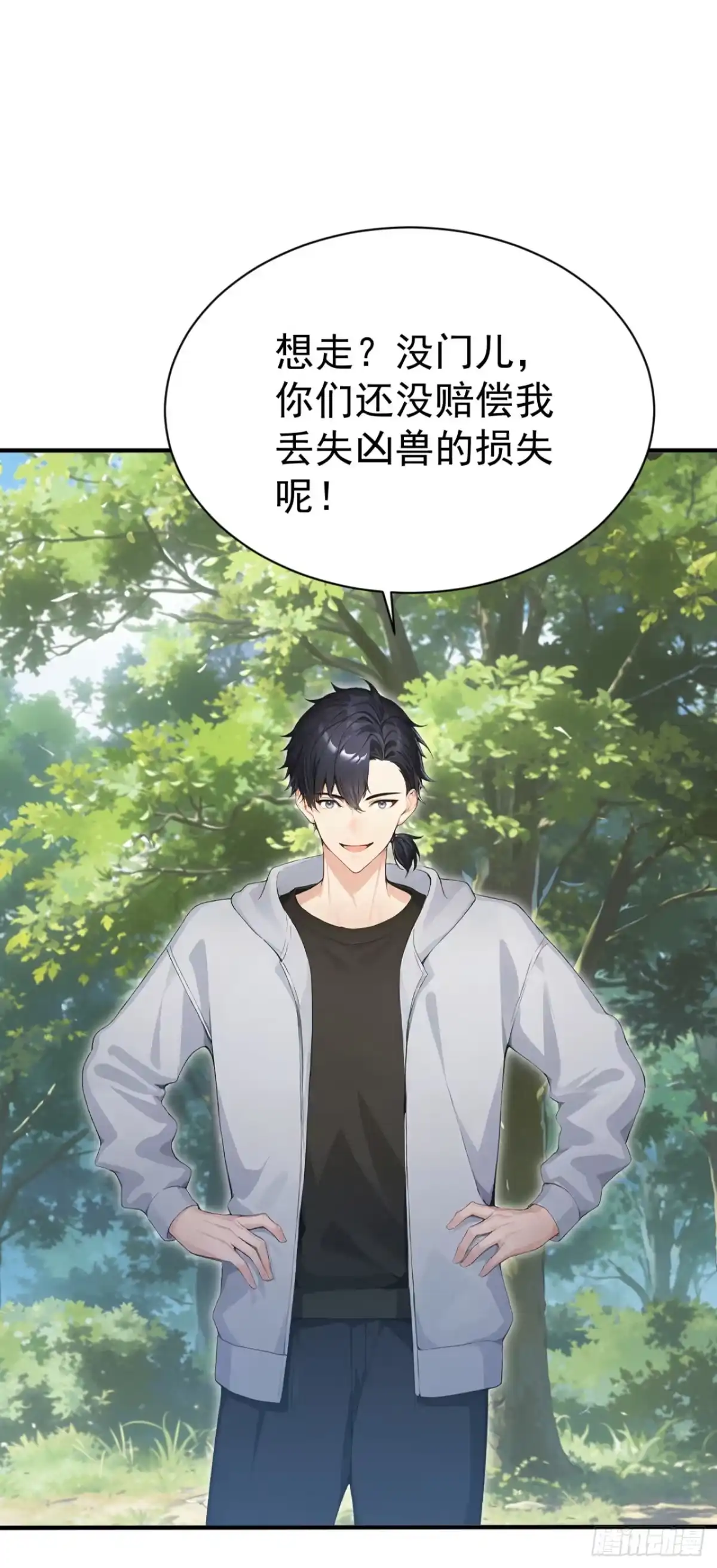 第142话得了便宜还卖乖-太古十凶：别人御兽我御兽娘-iCiyuan动漫（第18张）