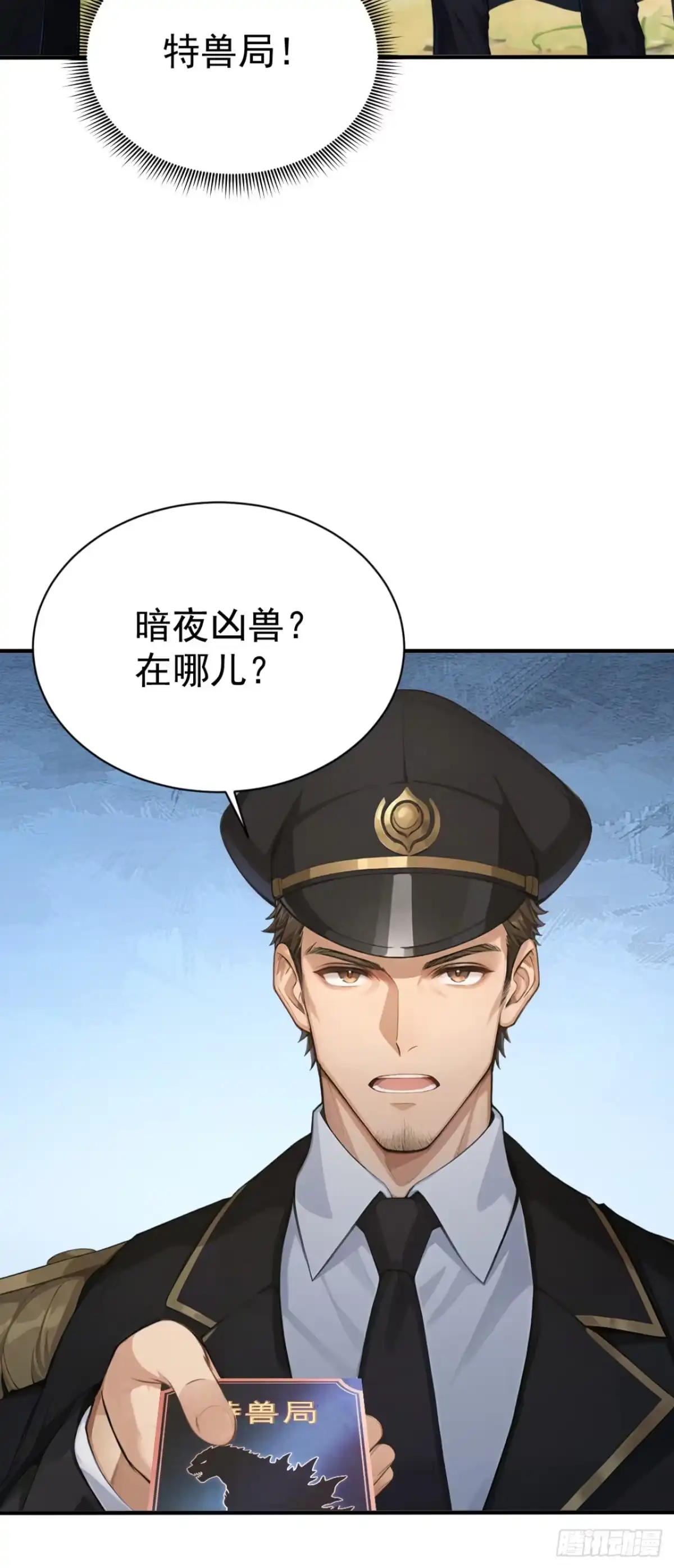 第142话得了便宜还卖乖-太古十凶：别人御兽我御兽娘-iCiyuan动漫（第5张）
