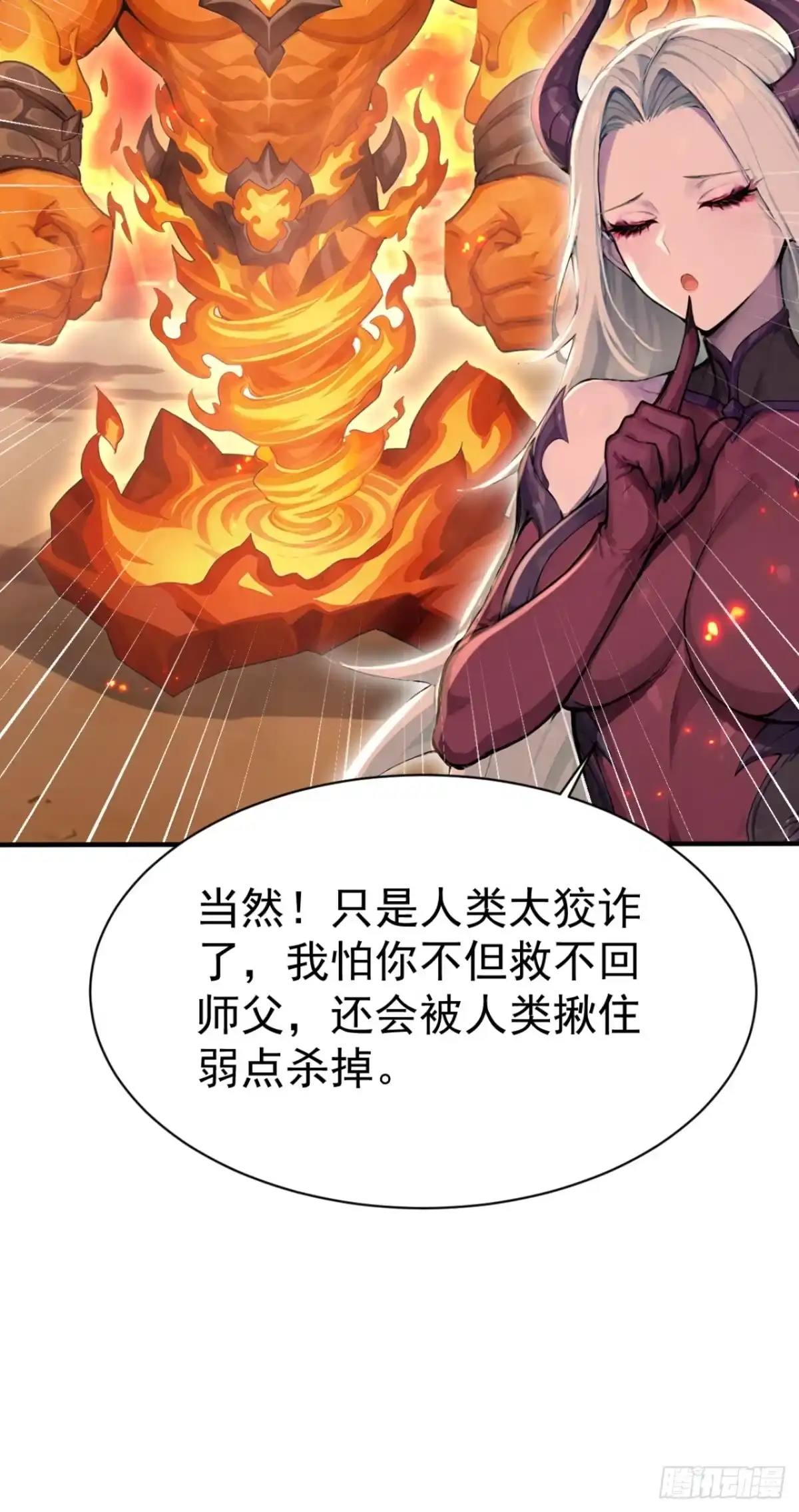 第144话你们在耍我！-太古十凶：别人御兽我御兽娘-iCiyuan动漫（第7张）