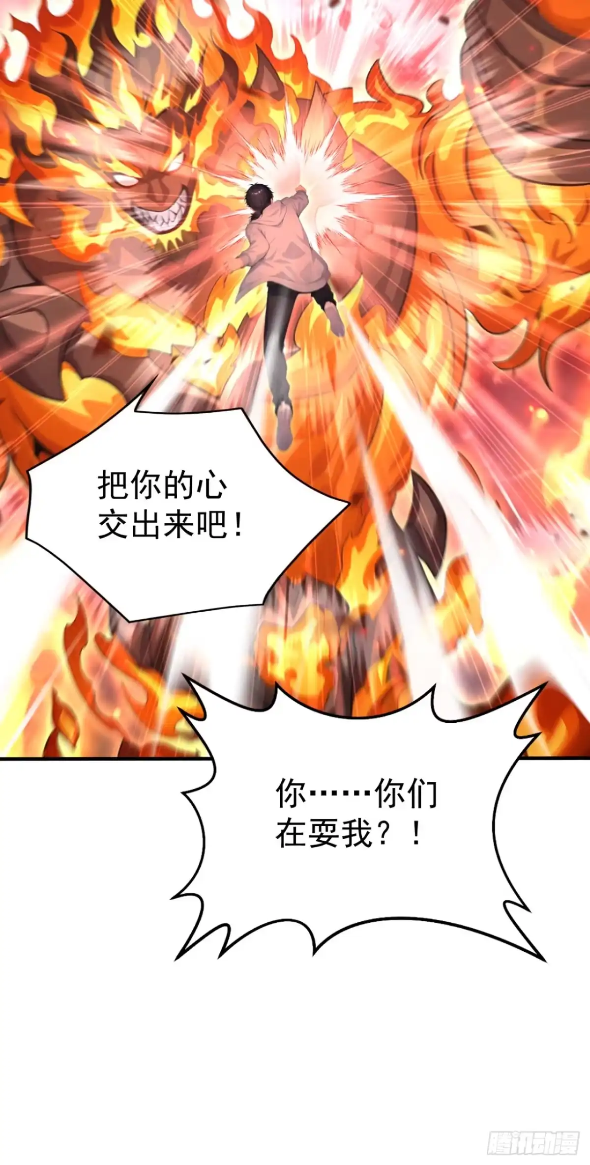第144话你们在耍我！-太古十凶：别人御兽我御兽娘-iCiyuan动漫（第15张）