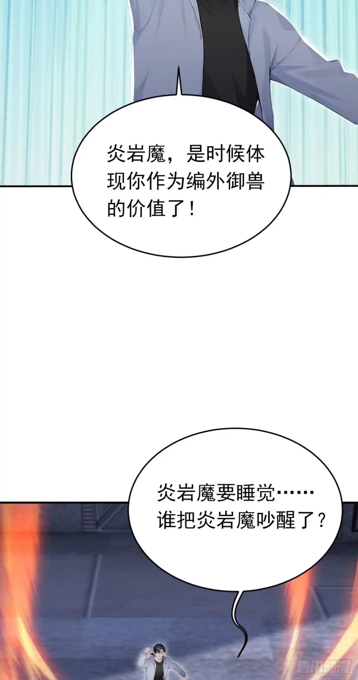 第145话欢迎来到特兽局-太古十凶：别人御兽我御兽娘-iCiyuan动漫（第25张）
