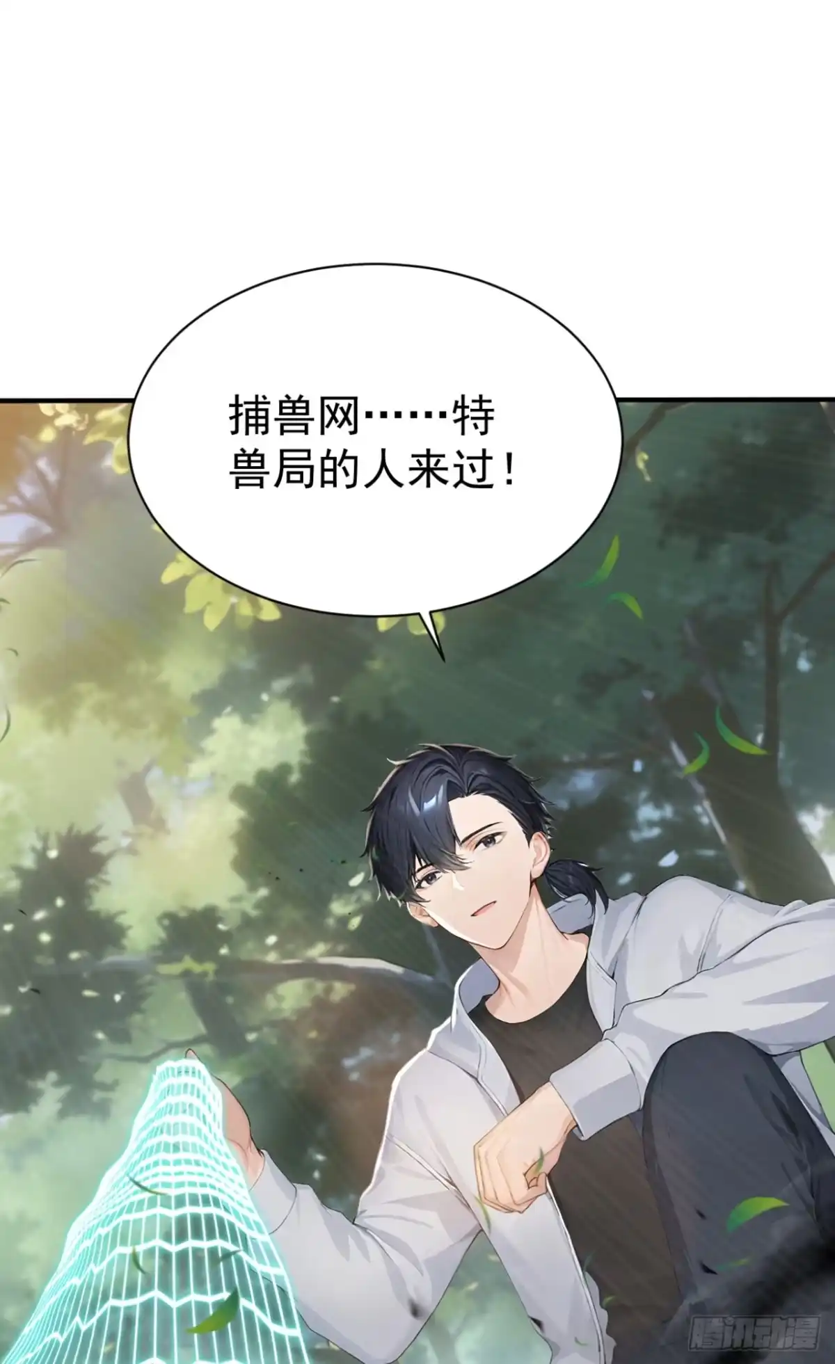第145话欢迎来到特兽局-太古十凶：别人御兽我御兽娘-iCiyuan动漫（第5张）
