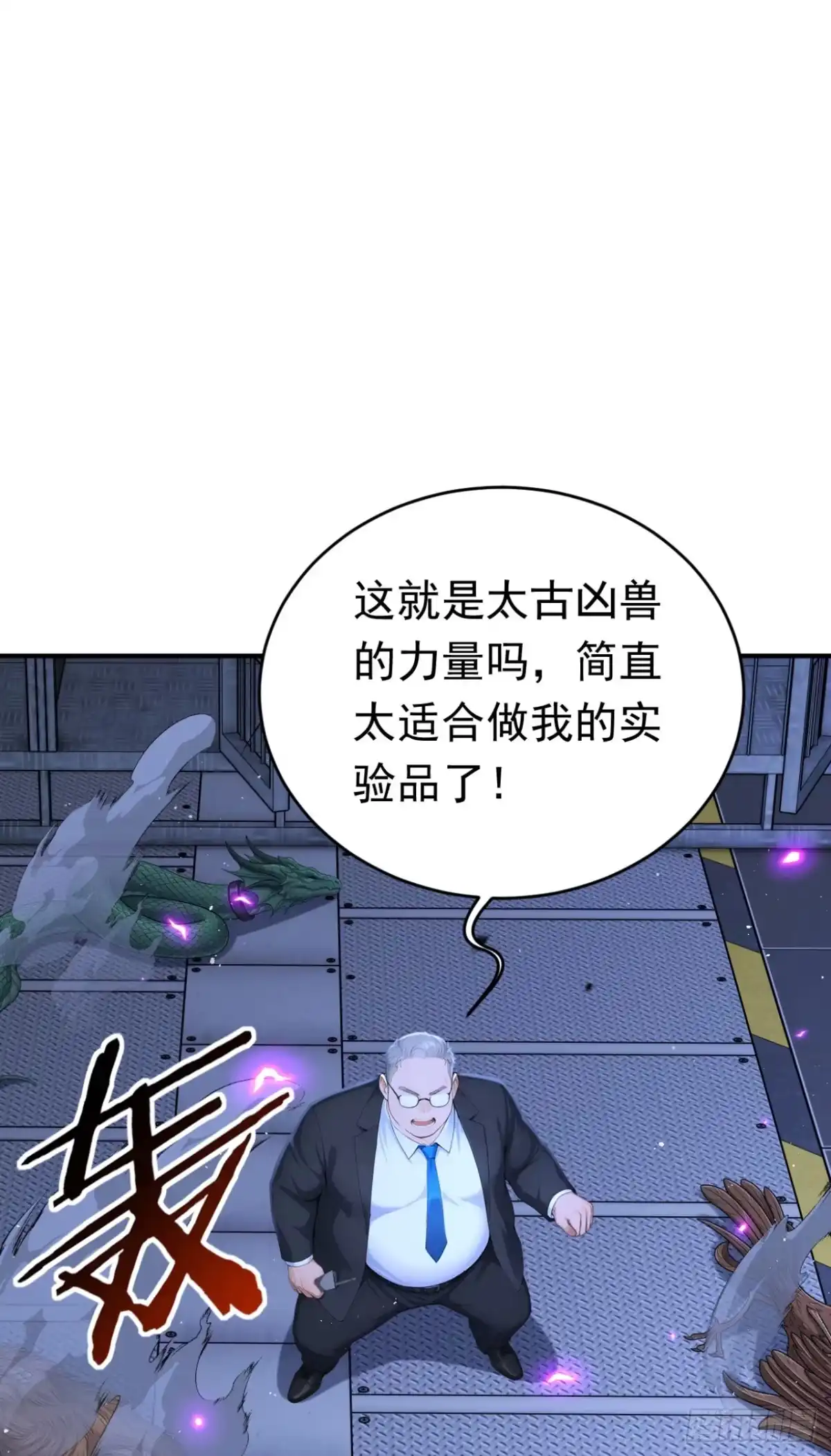 第147话离开这个地方！-太古十凶：别人御兽我御兽娘-iCiyuan动漫（第23张）