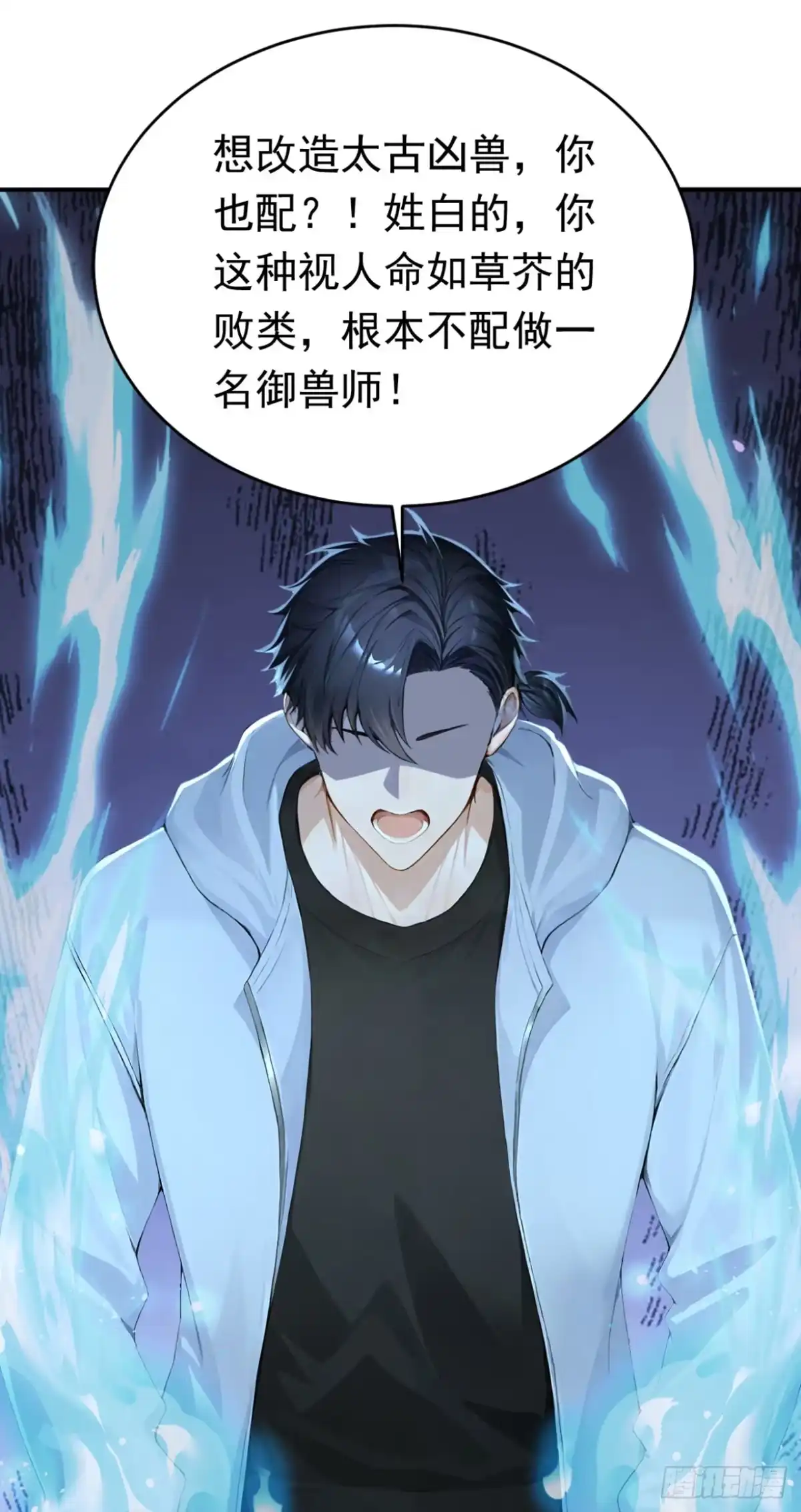 第147话离开这个地方！-太古十凶：别人御兽我御兽娘-iCiyuan动漫（第12张）