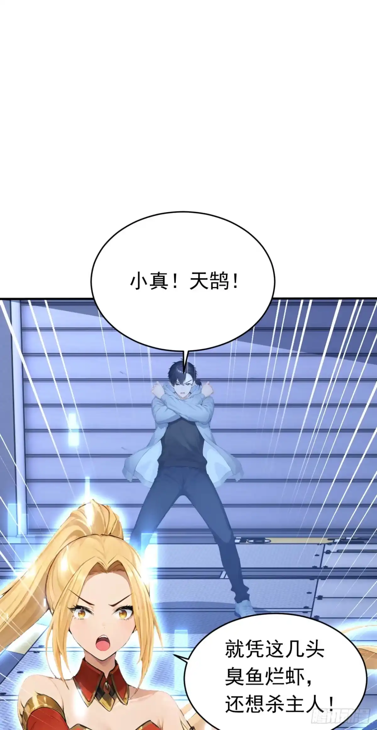 第147话离开这个地方！-太古十凶：别人御兽我御兽娘-iCiyuan动漫（第18张）