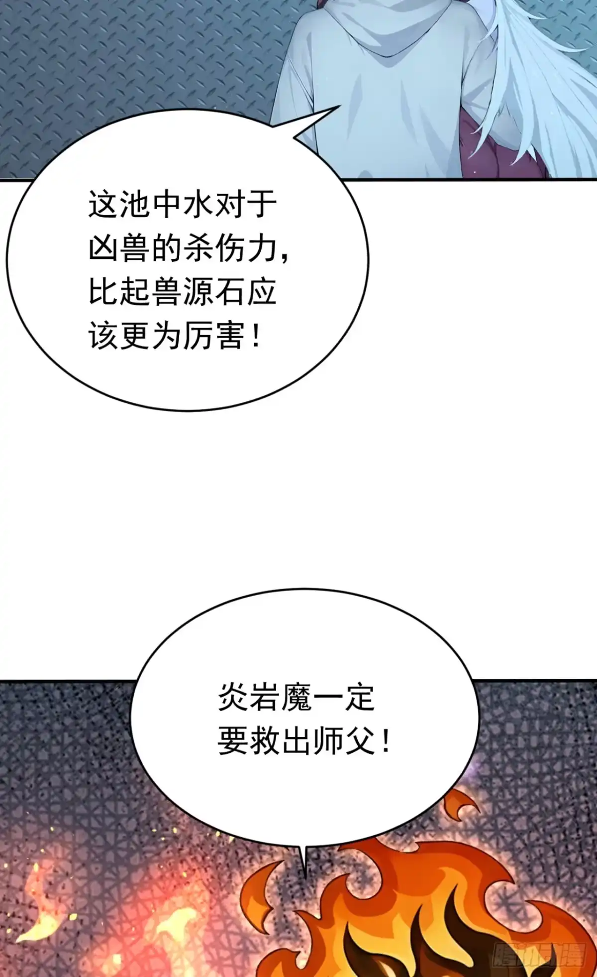 第147话离开这个地方！-太古十凶：别人御兽我御兽娘-iCiyuan动漫（第36张）