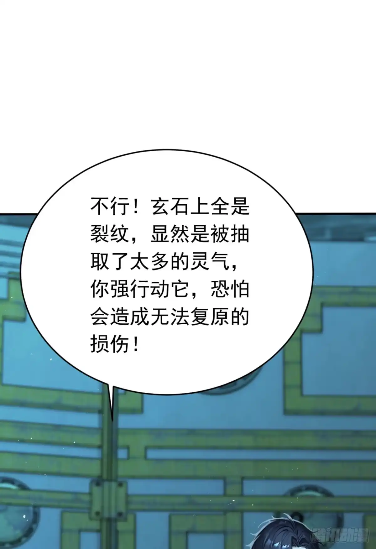 第147话离开这个地方！-太古十凶：别人御兽我御兽娘-iCiyuan动漫（第40张）