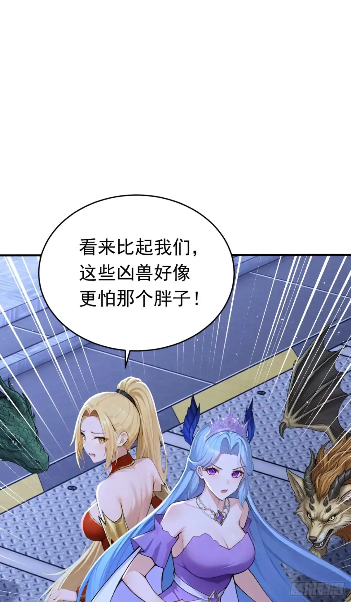 第147话离开这个地方！-太古十凶：别人御兽我御兽娘-iCiyuan动漫（第26张）