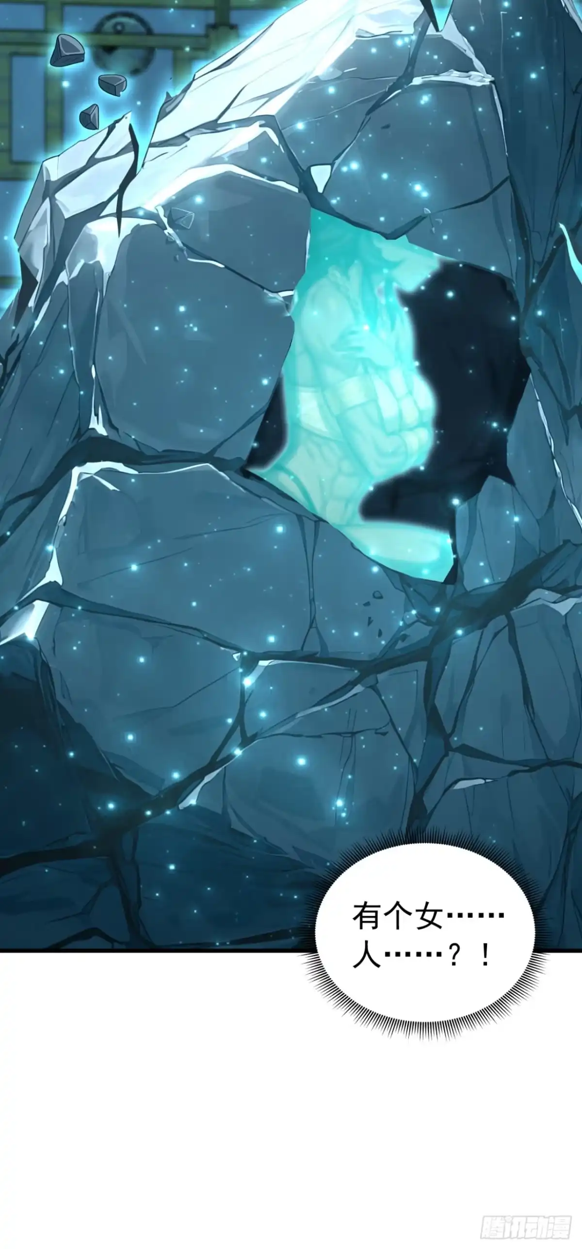 第147话离开这个地方！-太古十凶：别人御兽我御兽娘-iCiyuan动漫（第55张）