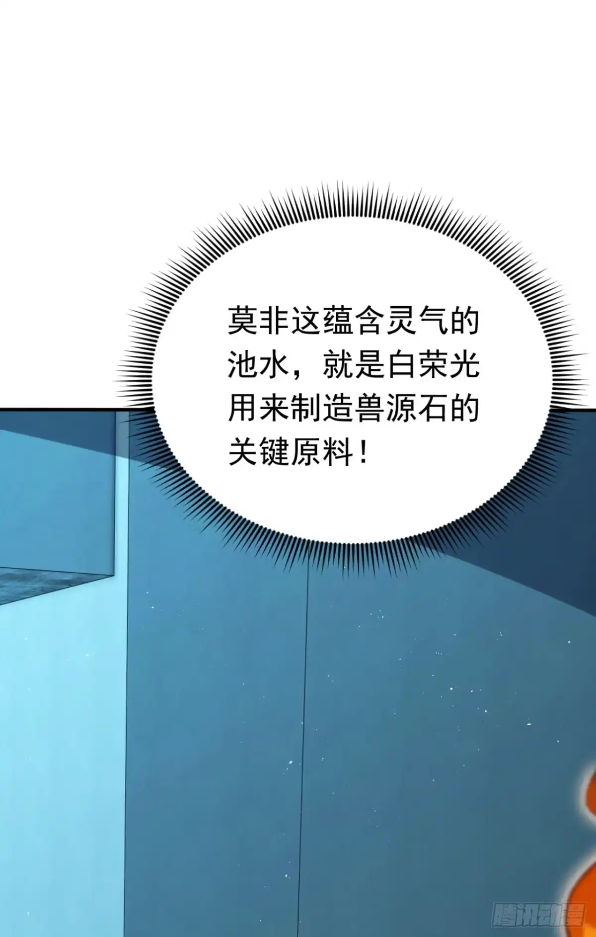 第147话离开这个地方！-太古十凶：别人御兽我御兽娘-iCiyuan动漫（第33张）