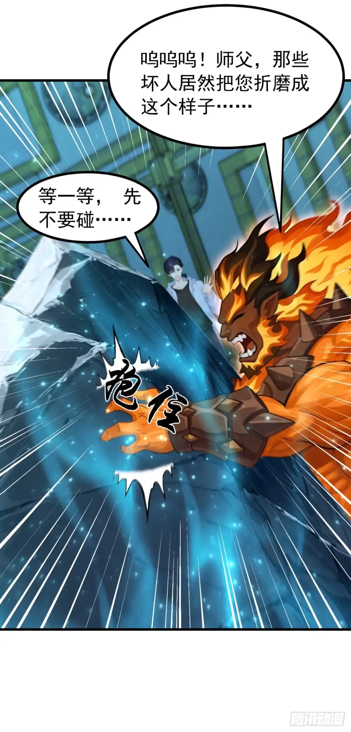 第147话离开这个地方！-太古十凶：别人御兽我御兽娘-iCiyuan动漫（第51张）