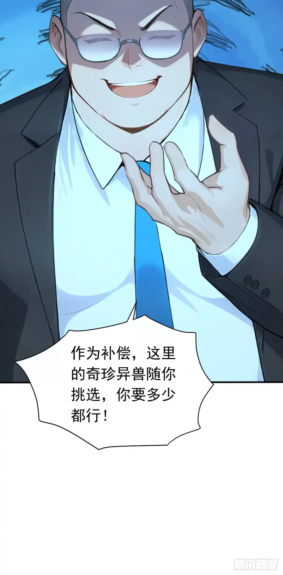 第147话离开这个地方！-太古十凶：别人御兽我御兽娘-iCiyuan动漫（第11张）