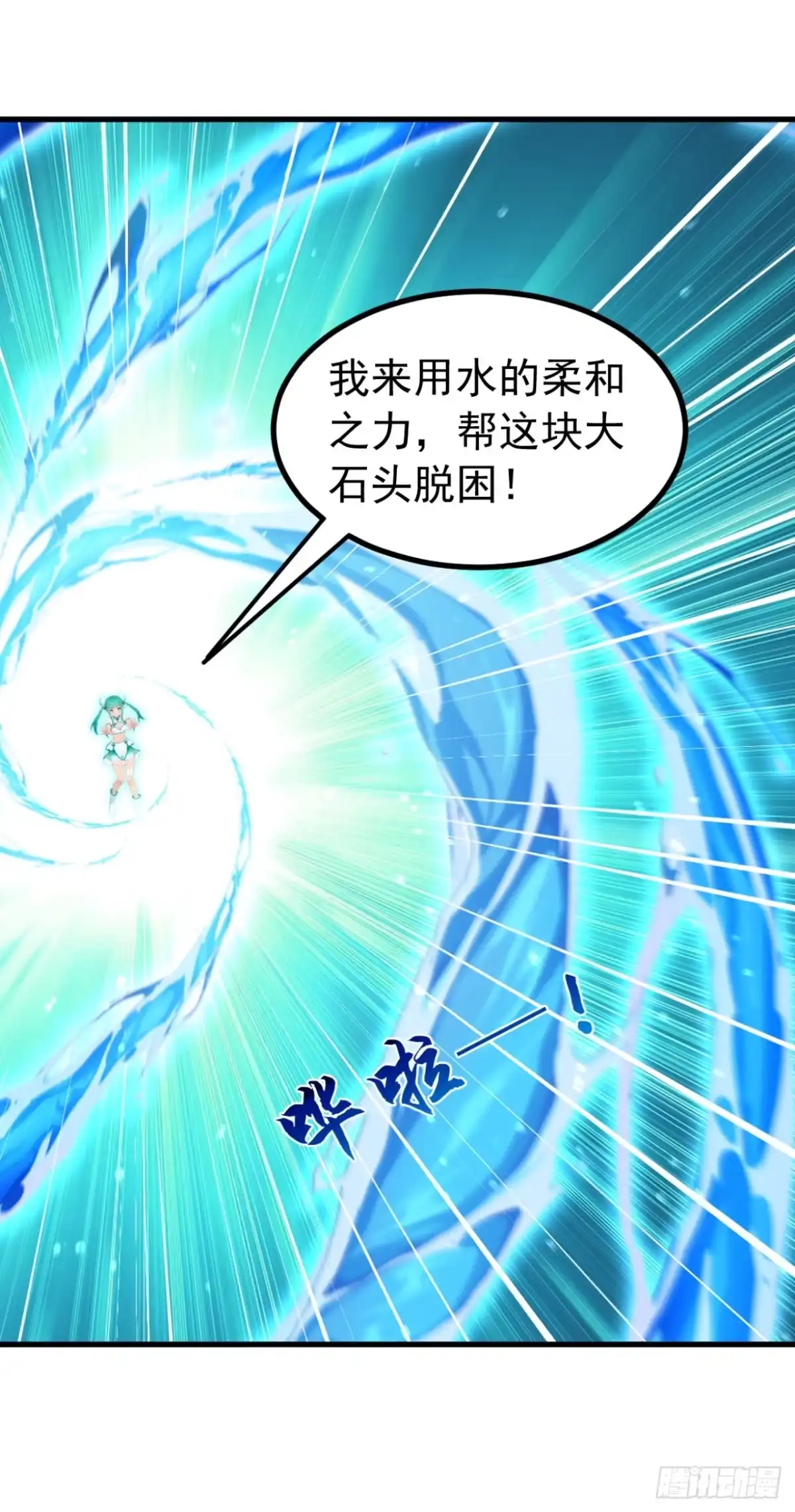 第147话离开这个地方！-太古十凶：别人御兽我御兽娘-iCiyuan动漫（第48张）