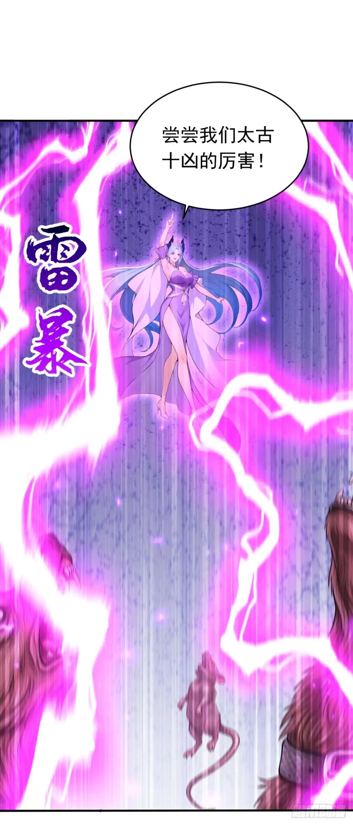 第147话离开这个地方！-太古十凶：别人御兽我御兽娘-iCiyuan动漫（第22张）