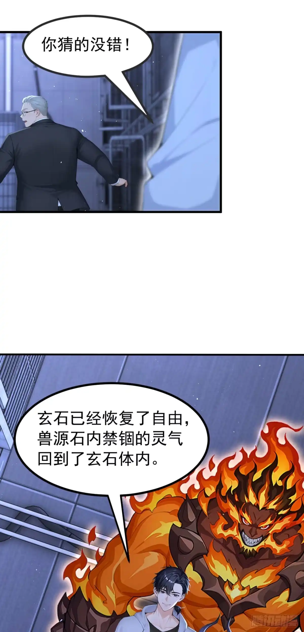 第148话御兽之王？！-太古十凶：别人御兽我御兽娘-iCiyuan动漫（第12张）