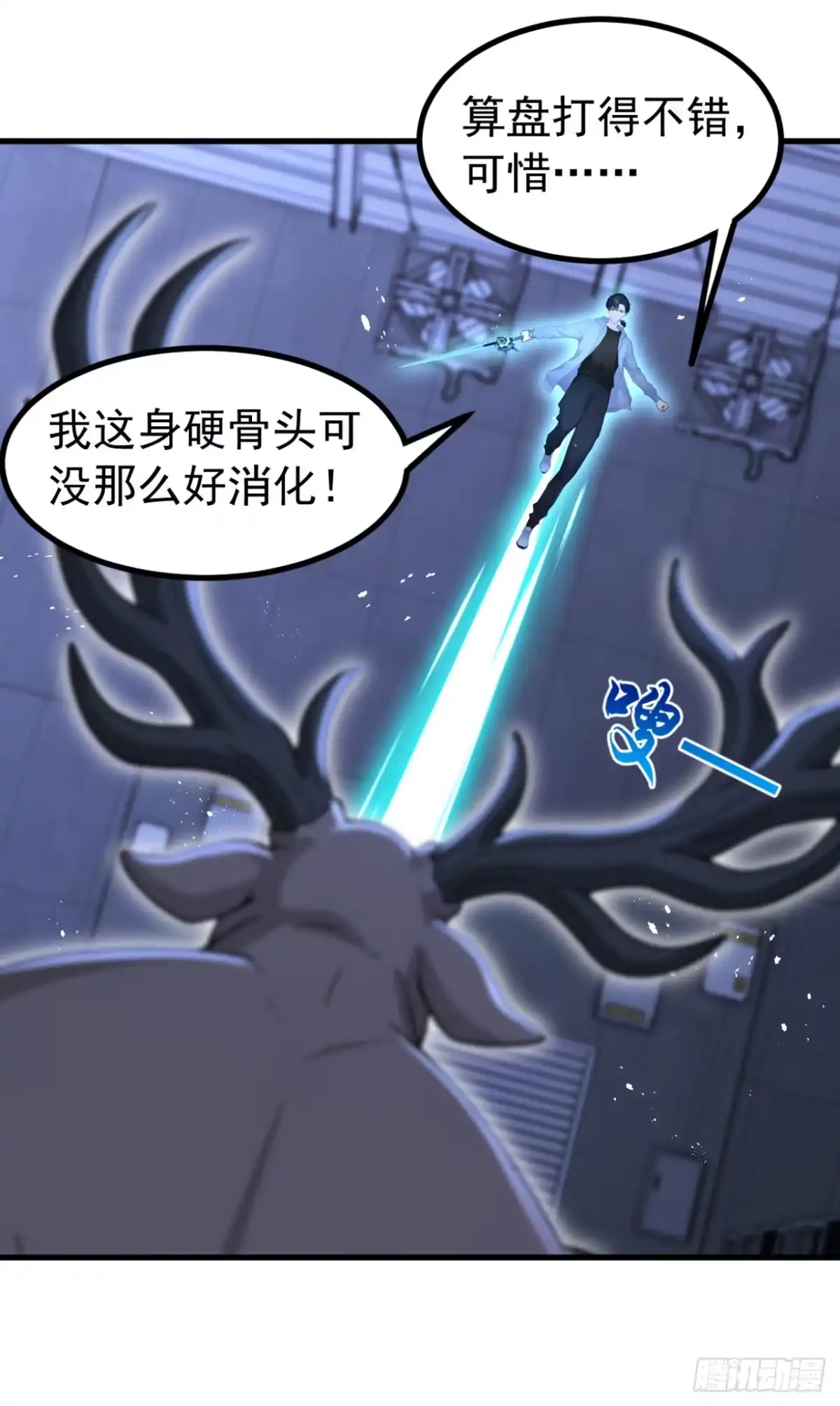 第149话成为我的食物吧-太古十凶：别人御兽我御兽娘-iCiyuan动漫（第26张）