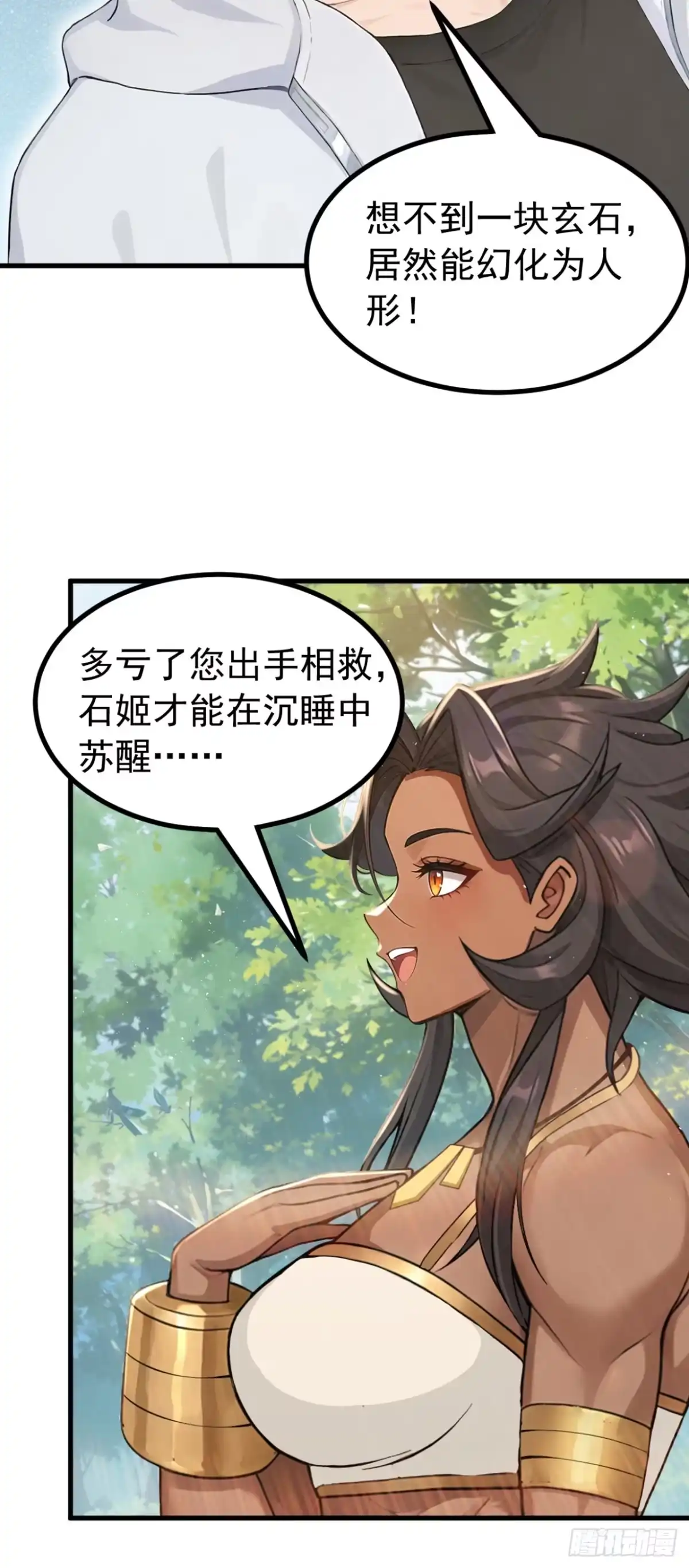 第150话救命之恩-太古十凶：别人御兽我御兽娘-iCiyuan动漫（第29张）