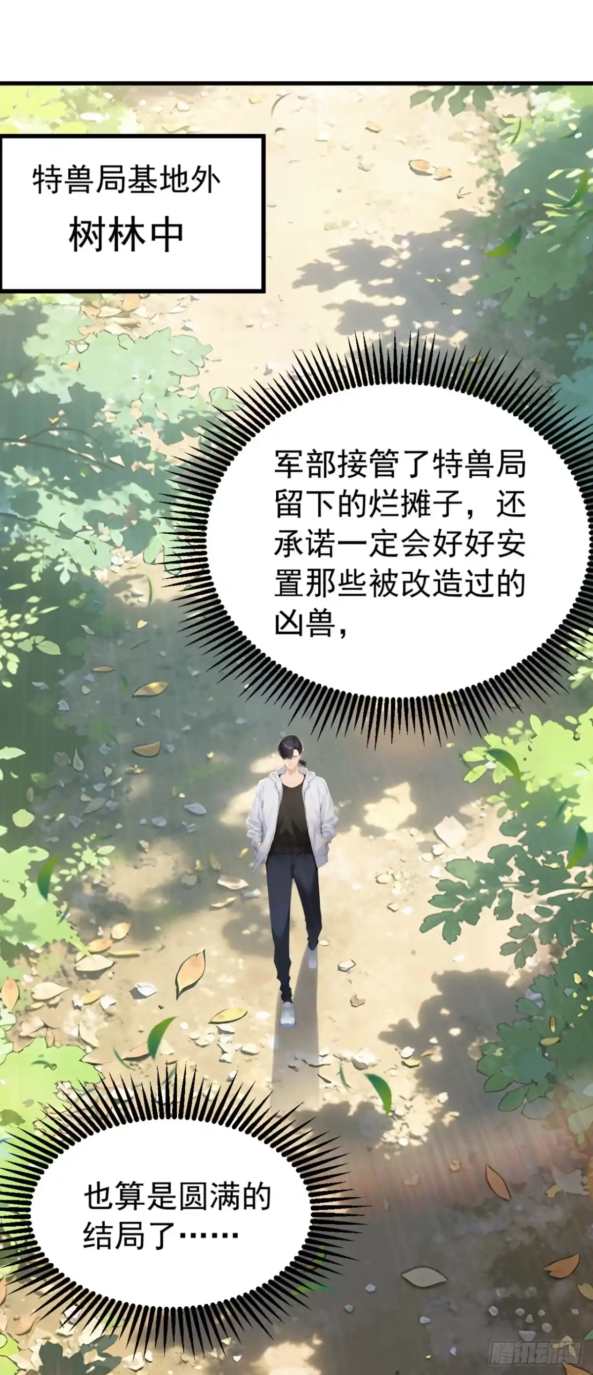 第150话救命之恩-太古十凶：别人御兽我御兽娘-iCiyuan动漫（第20张）
