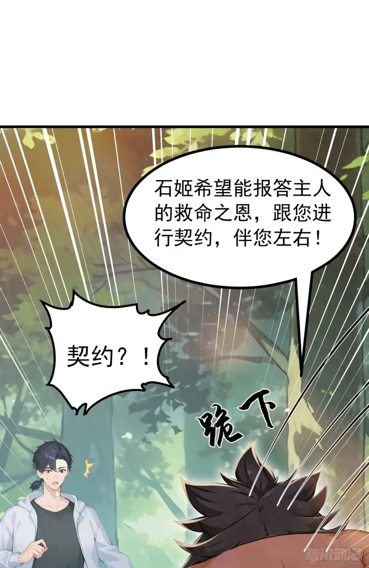 第150话救命之恩-太古十凶：别人御兽我御兽娘-iCiyuan动漫（第30张）