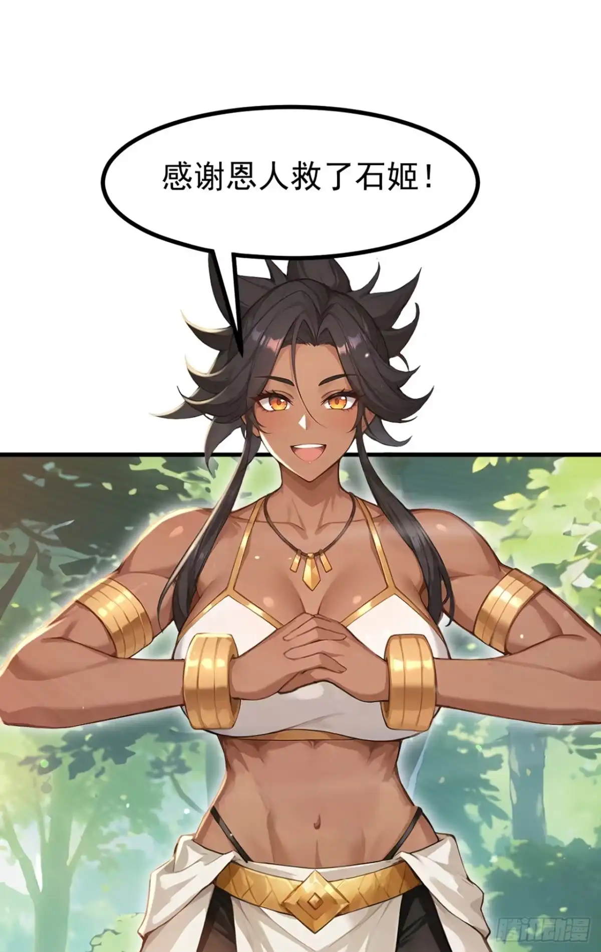 第150话救命之恩-太古十凶：别人御兽我御兽娘-iCiyuan动漫（第26张）