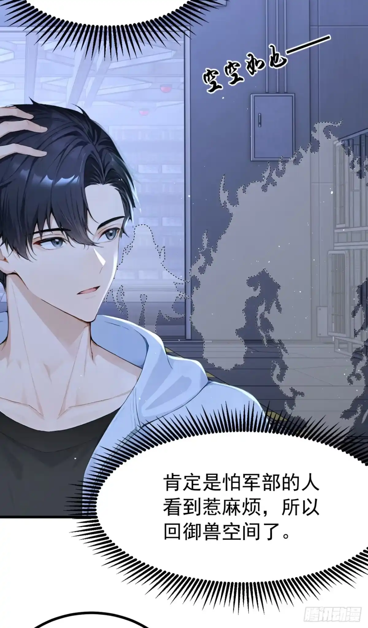 第150话救命之恩-太古十凶：别人御兽我御兽娘-iCiyuan动漫（第5张）