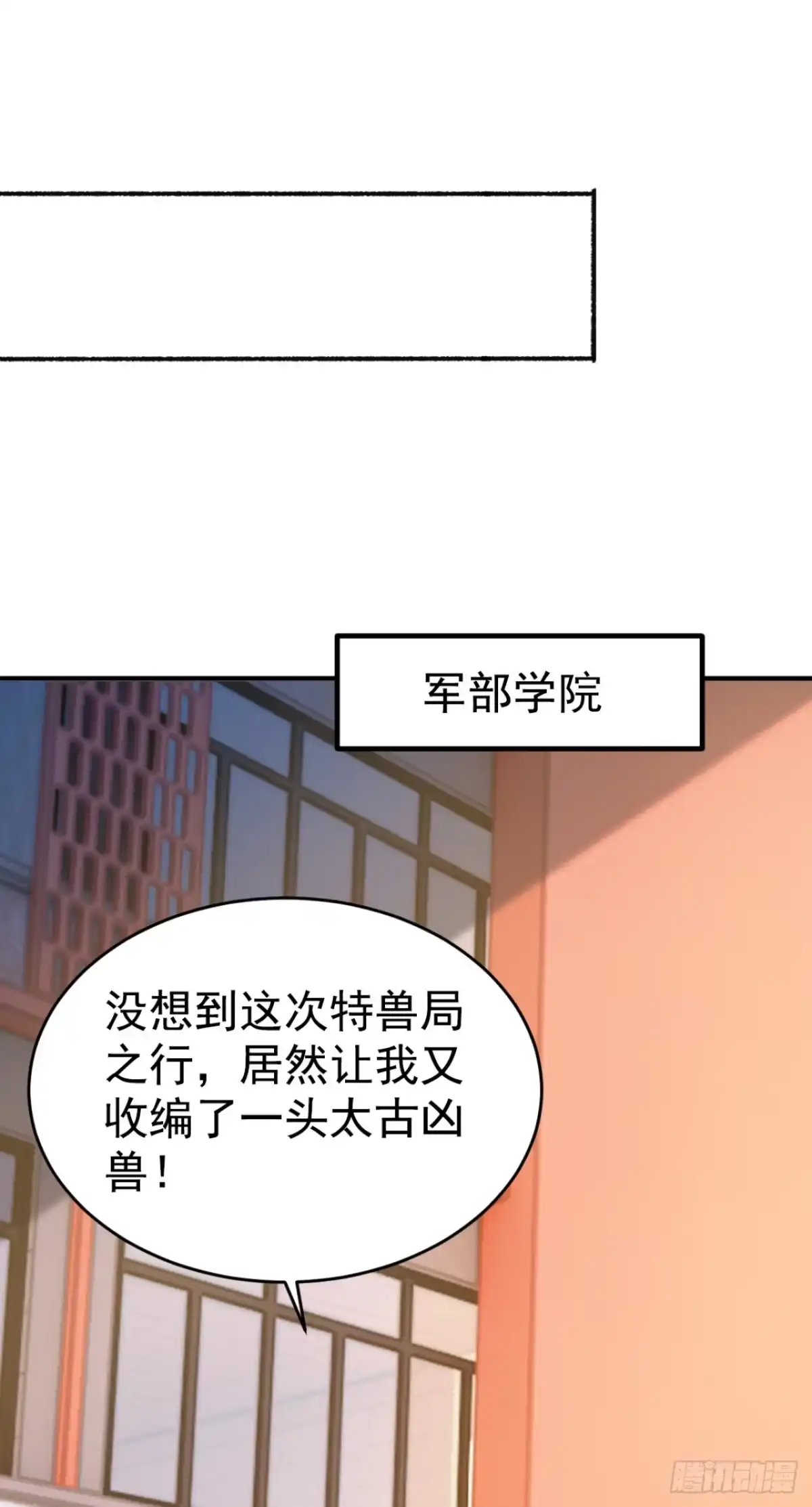 第151话念薇出事了？-太古十凶：别人御兽我御兽娘-iCiyuan动漫（第2张）