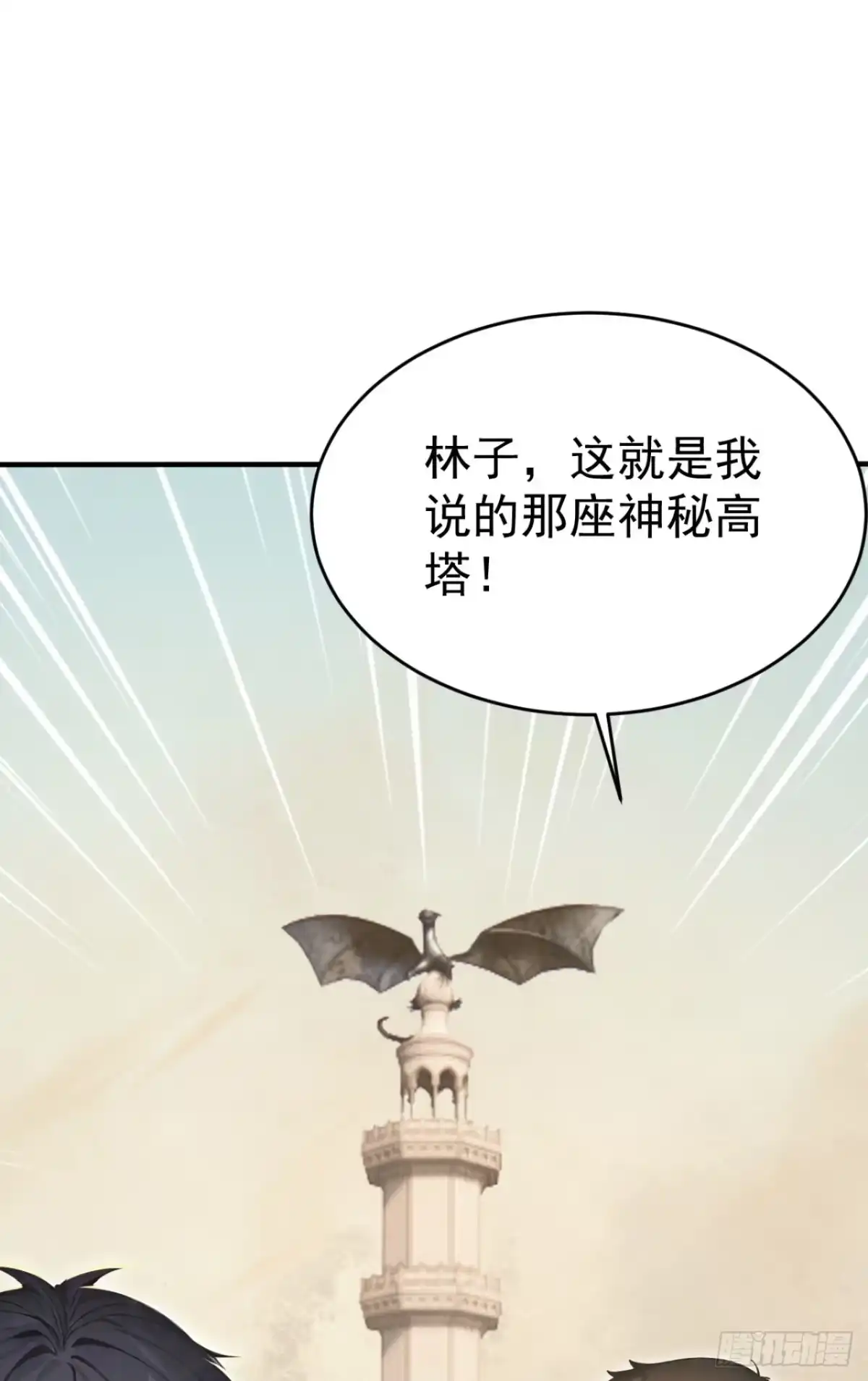 第151话念薇出事了？-太古十凶：别人御兽我御兽娘-iCiyuan动漫（第21张）