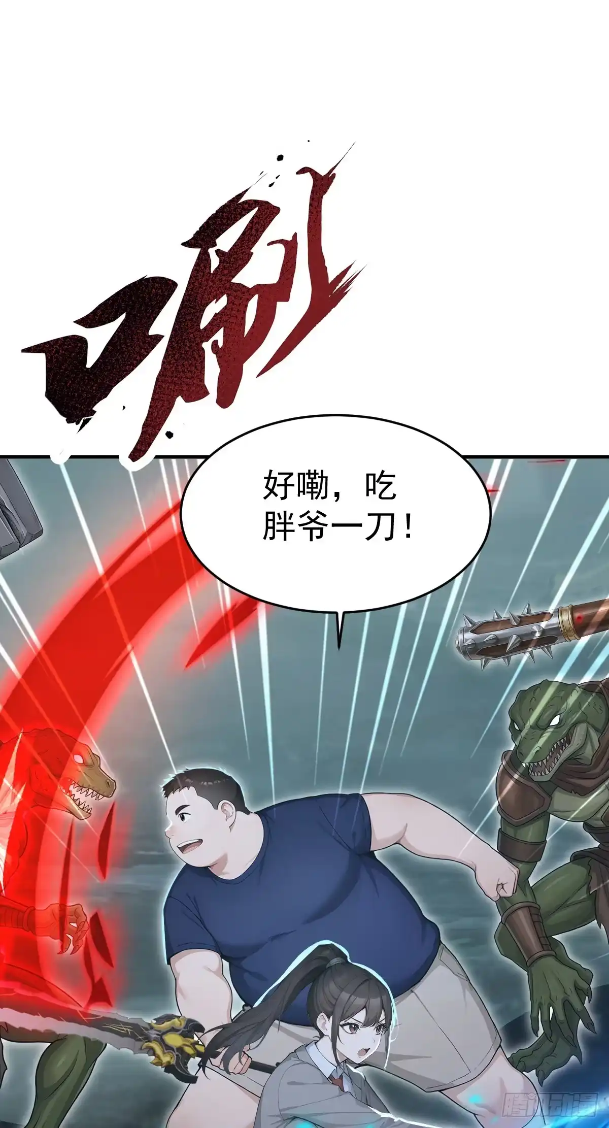 第152话装神弄鬼的家伙！-太古十凶：别人御兽我御兽娘-iCiyuan动漫（第22张）