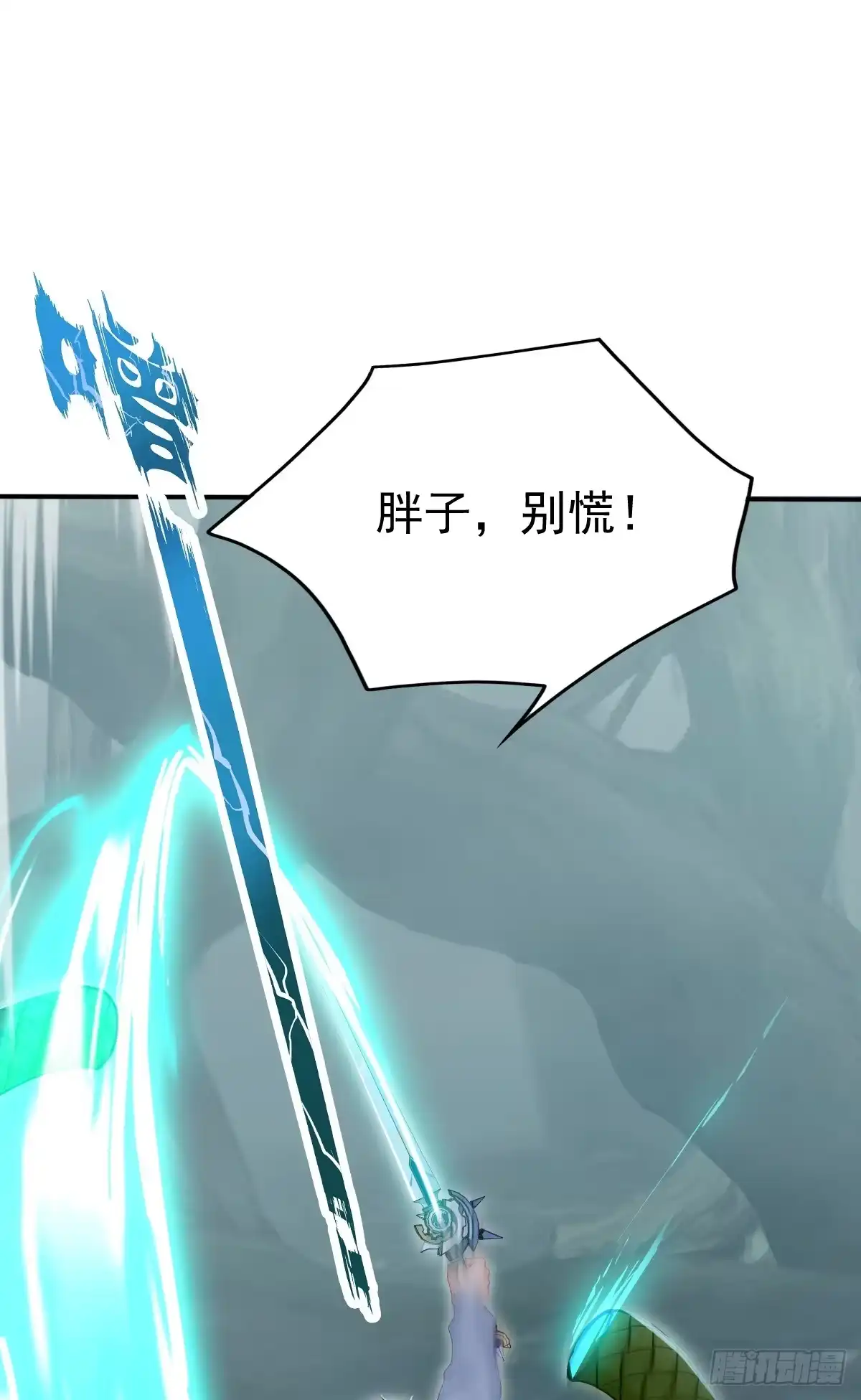 第152话装神弄鬼的家伙！-太古十凶：别人御兽我御兽娘-iCiyuan动漫（第8张）