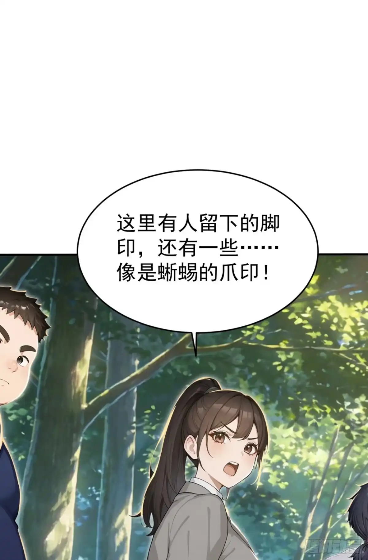 第153话朝着对岸出发！-太古十凶：别人御兽我御兽娘-iCiyuan动漫（第11张）