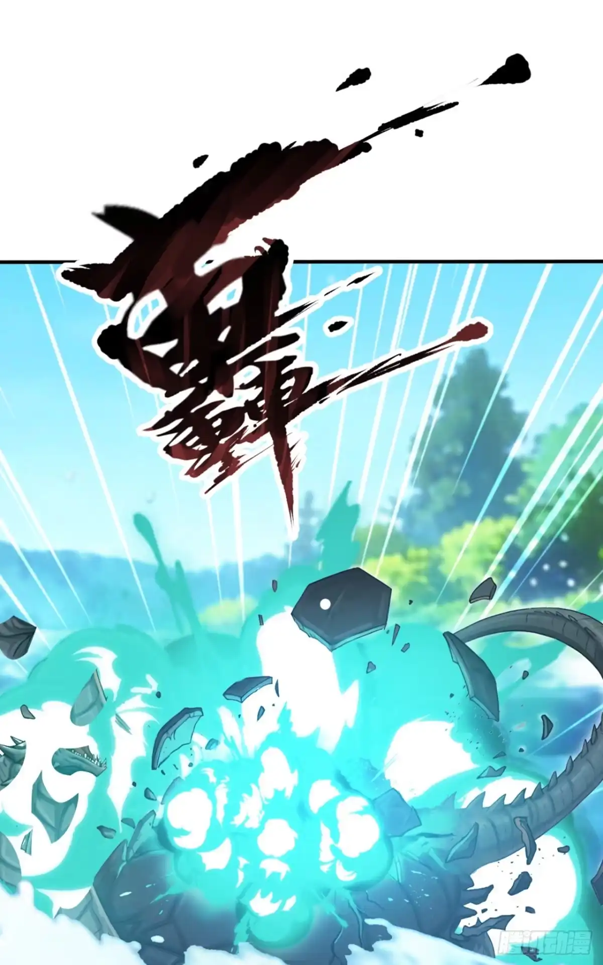 第154话白色的龙？-太古十凶：别人御兽我御兽娘-iCiyuan动漫（第10张）