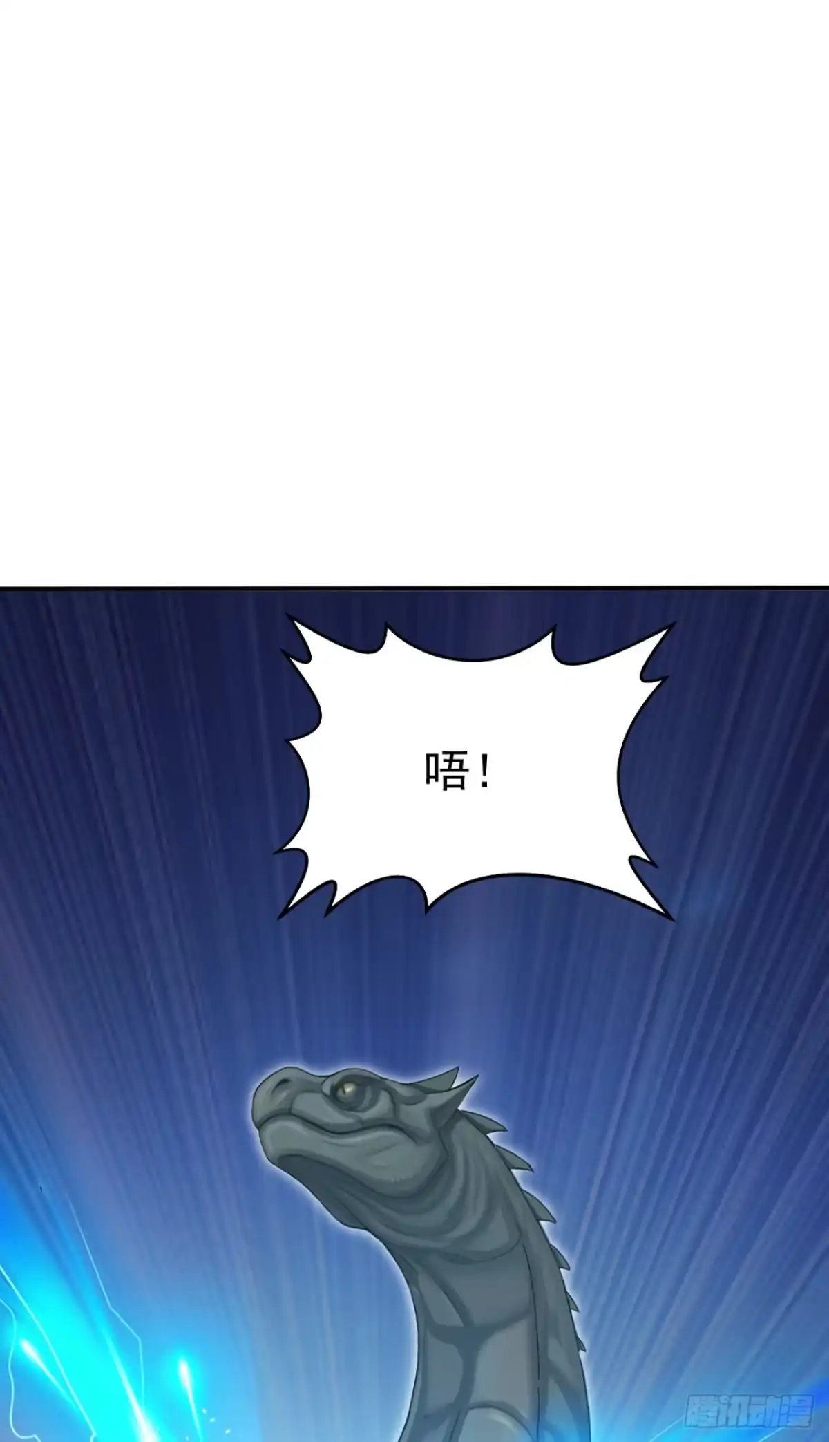 第154话白色的龙？-太古十凶：别人御兽我御兽娘-iCiyuan动漫（第8张）