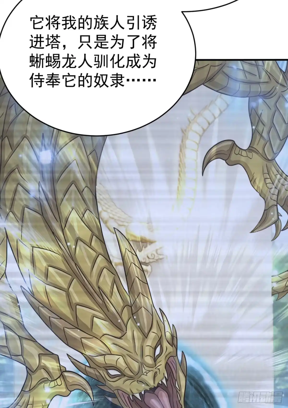 第156话女祭祀-太古十凶：别人御兽我御兽娘-iCiyuan动漫（第62张）