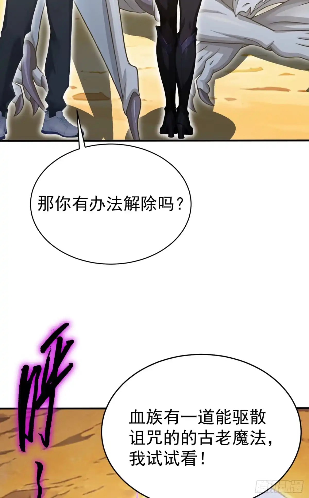 第156话女祭祀-太古十凶：别人御兽我御兽娘-iCiyuan动漫（第50张）