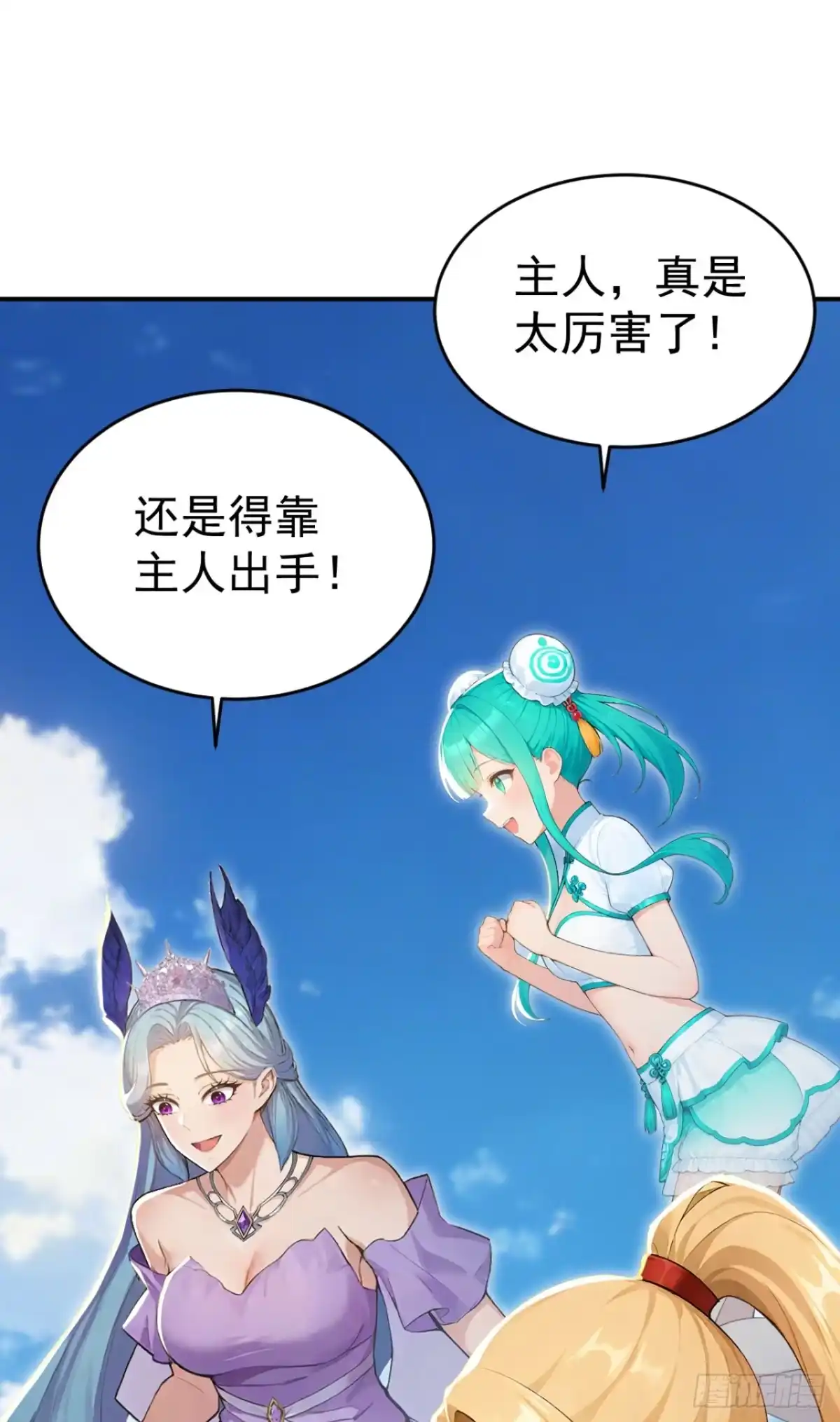 第156话女祭祀-太古十凶：别人御兽我御兽娘-iCiyuan动漫（第7张）