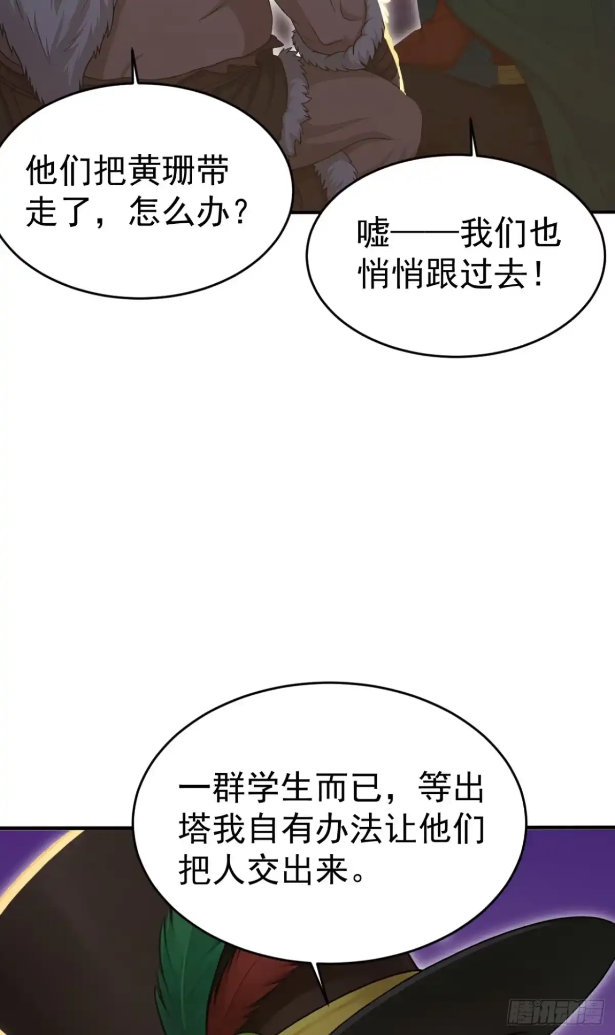 第157话她在说谎！-太古十凶：别人御兽我御兽娘-iCiyuan动漫（第13张）
