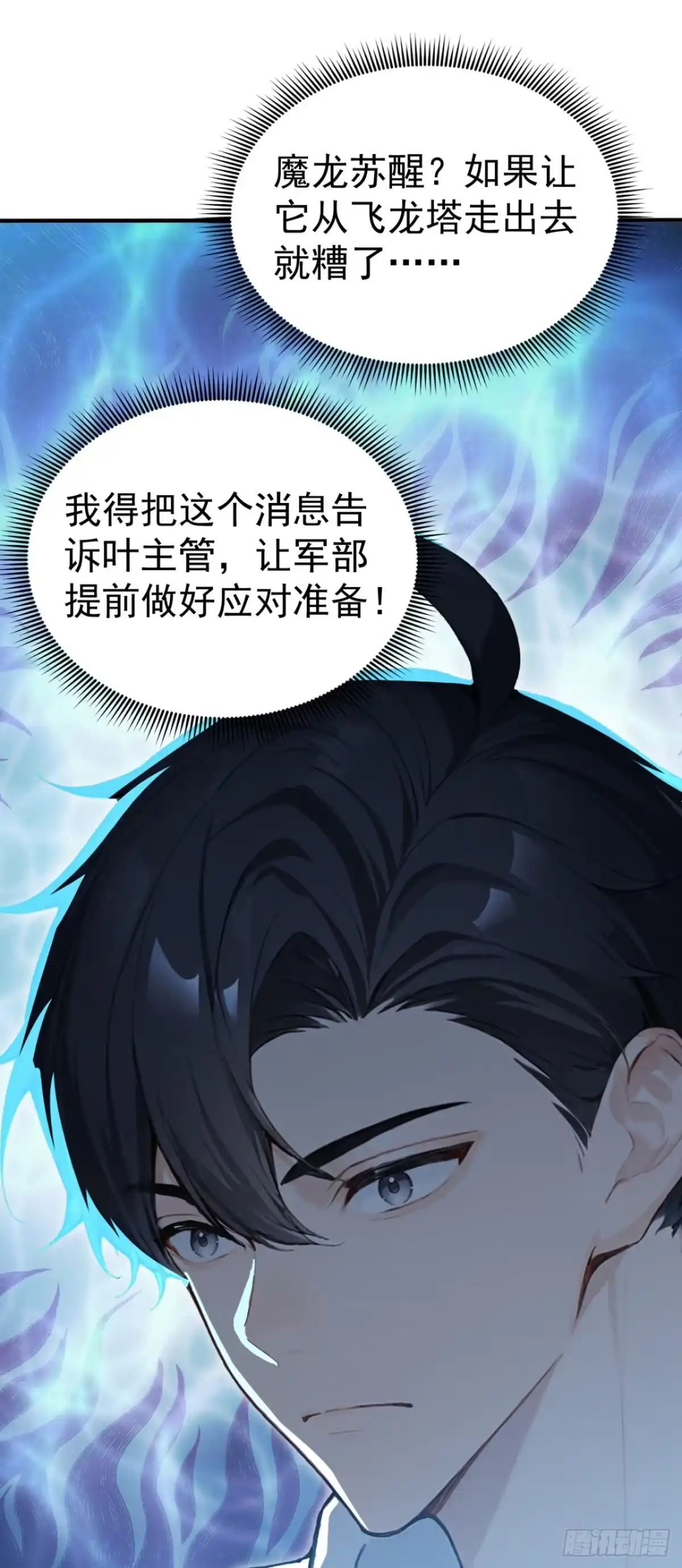 第157话她在说谎！-太古十凶：别人御兽我御兽娘-iCiyuan动漫（第5张）