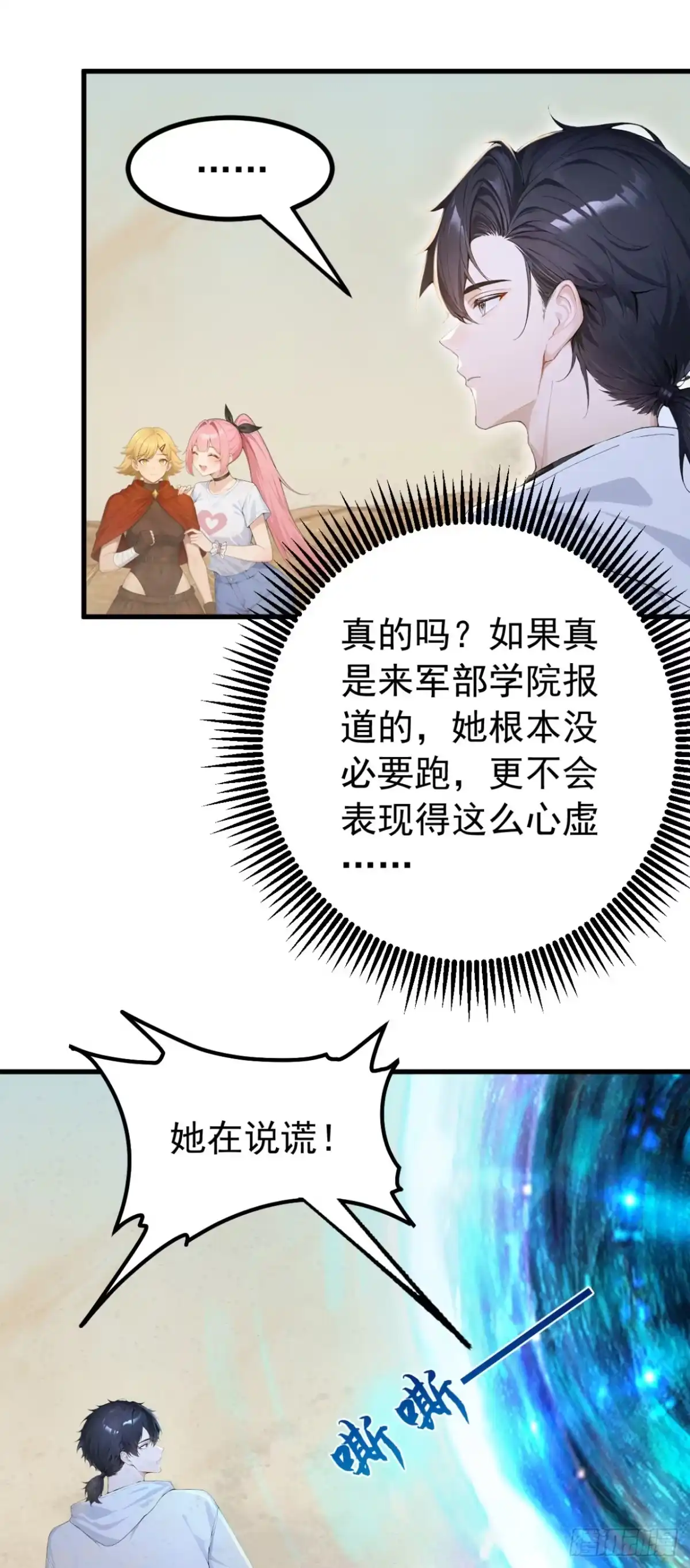 第157话她在说谎！-太古十凶：别人御兽我御兽娘-iCiyuan动漫（第32张）
