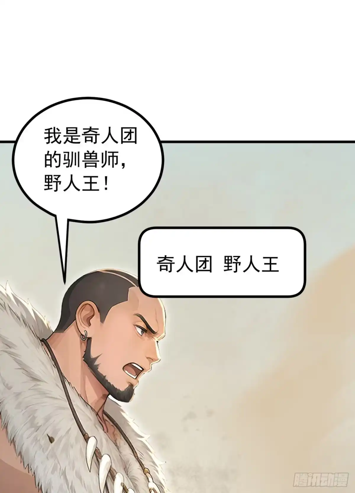 第157话她在说谎！-太古十凶：别人御兽我御兽娘-iCiyuan动漫（第35张）