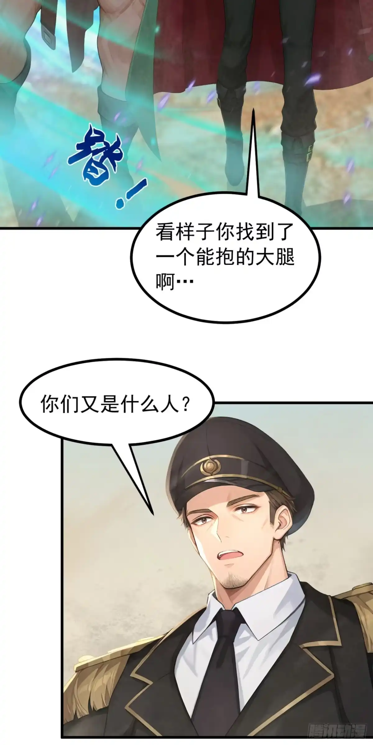 第157话她在说谎！-太古十凶：别人御兽我御兽娘-iCiyuan动漫（第34张）