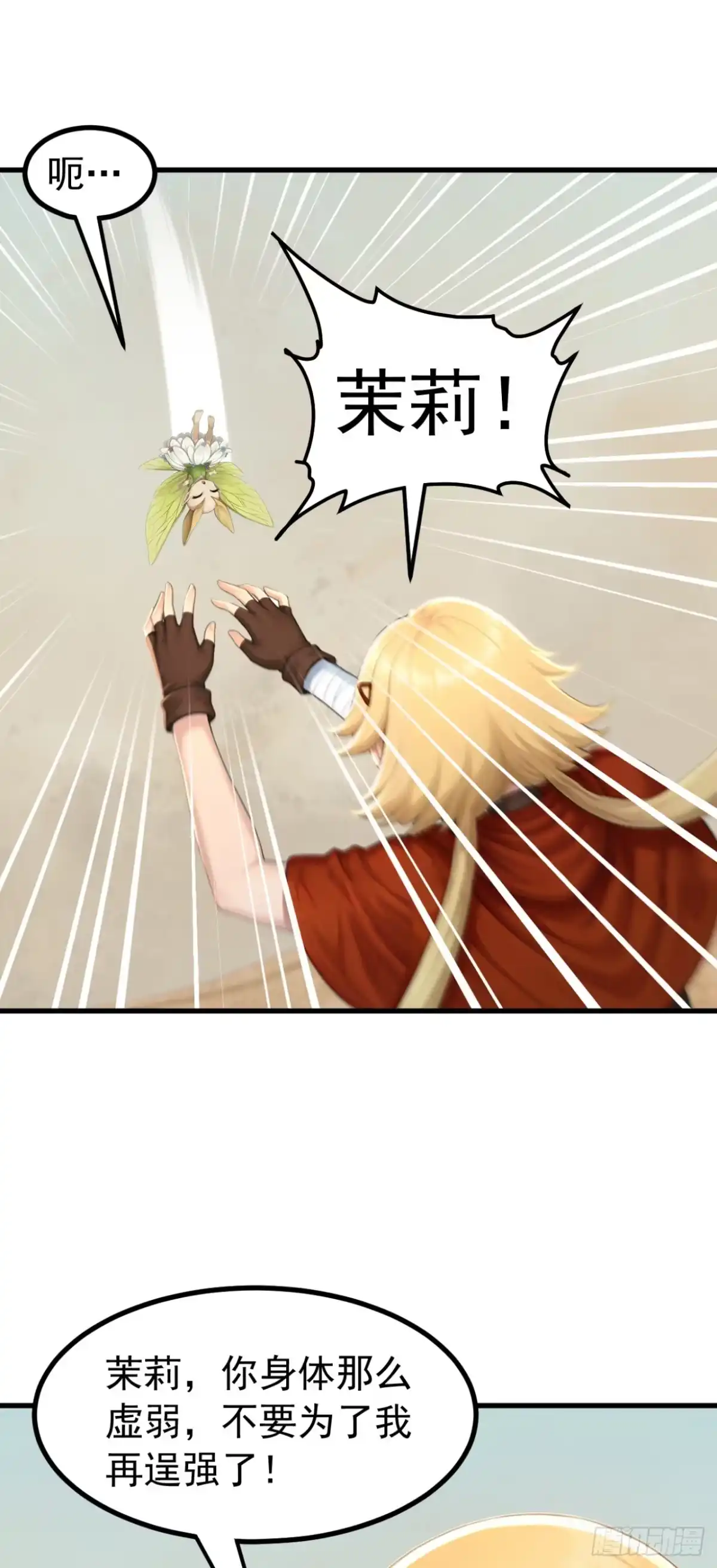 第157话她在说谎！-太古十凶：别人御兽我御兽娘-iCiyuan动漫（第46张）