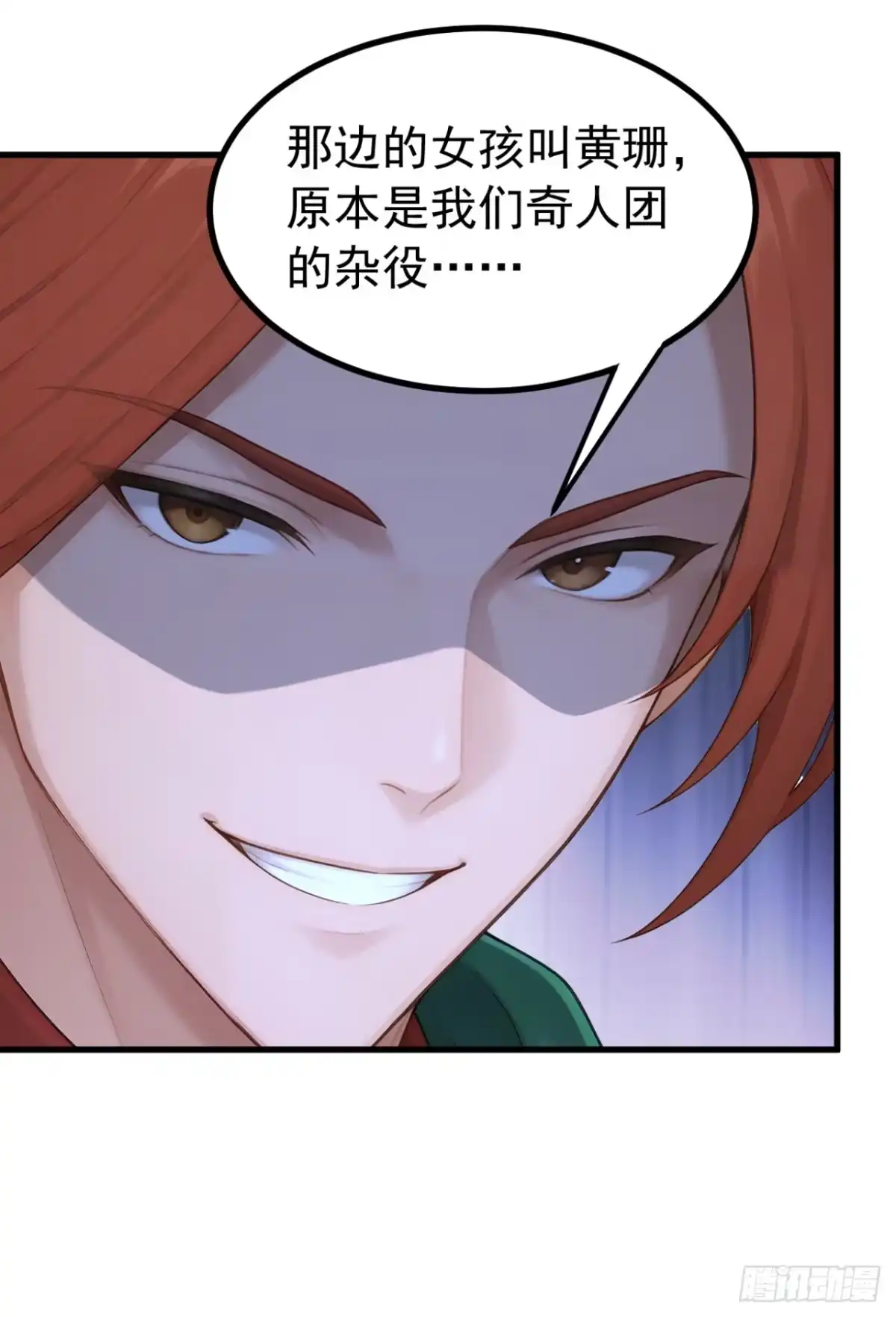第157话她在说谎！-太古十凶：别人御兽我御兽娘-iCiyuan动漫（第37张）