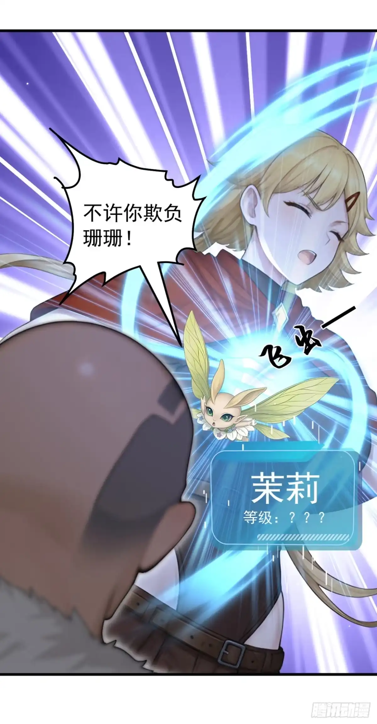 第157话她在说谎！-太古十凶：别人御兽我御兽娘-iCiyuan动漫（第43张）