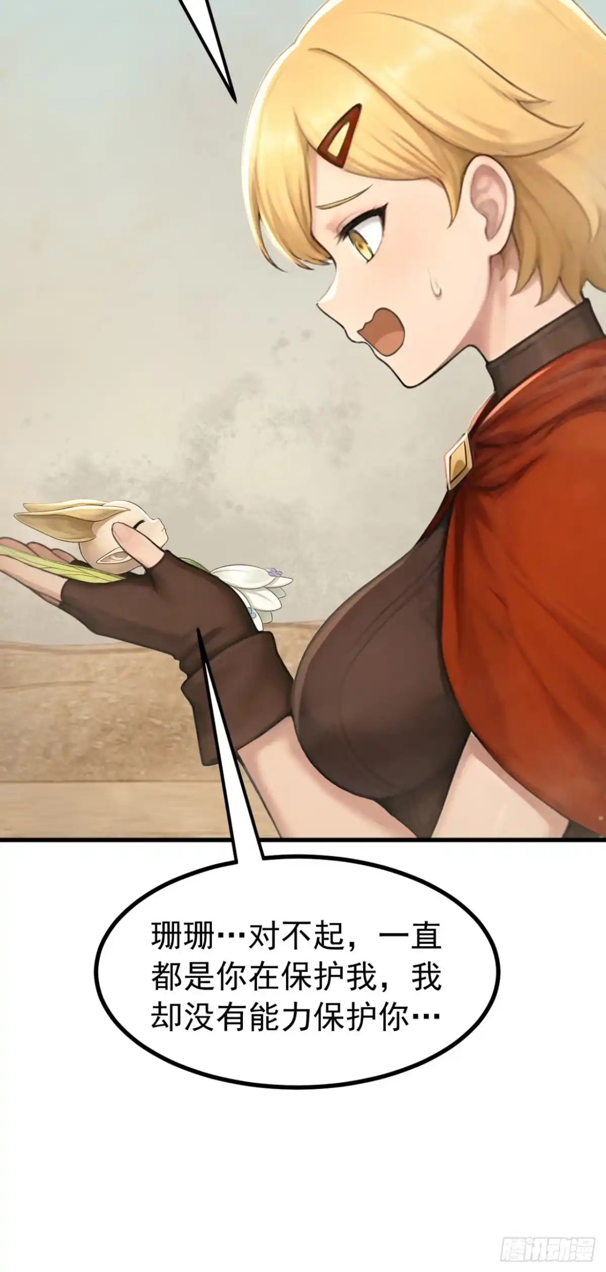 第157话她在说谎！-太古十凶：别人御兽我御兽娘-iCiyuan动漫（第47张）