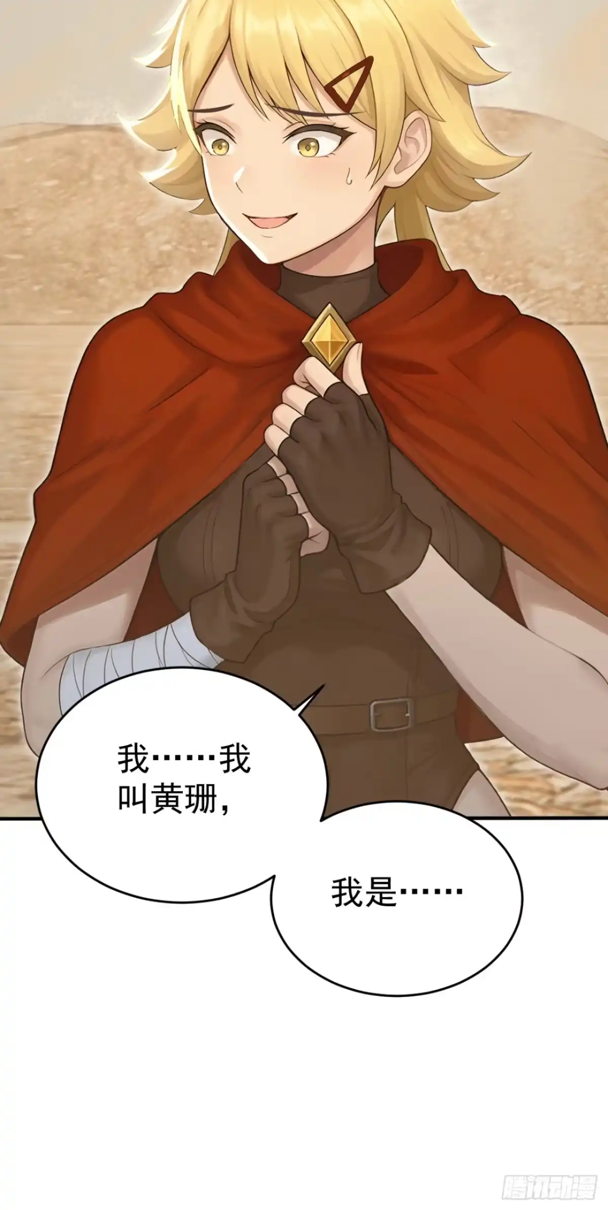 第157话她在说谎！-太古十凶：别人御兽我御兽娘-iCiyuan动漫（第30张）