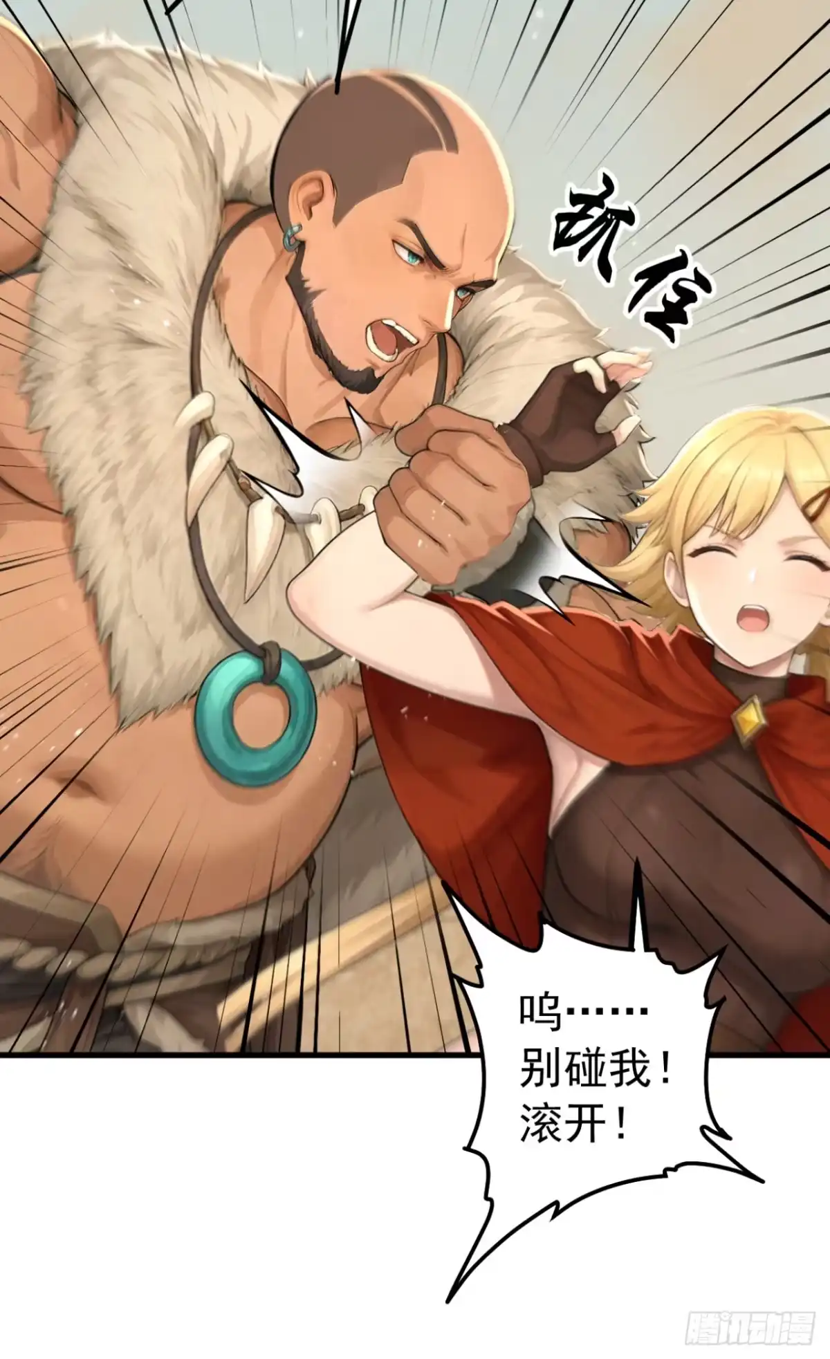 第157话她在说谎！-太古十凶：别人御兽我御兽娘-iCiyuan动漫（第41张）