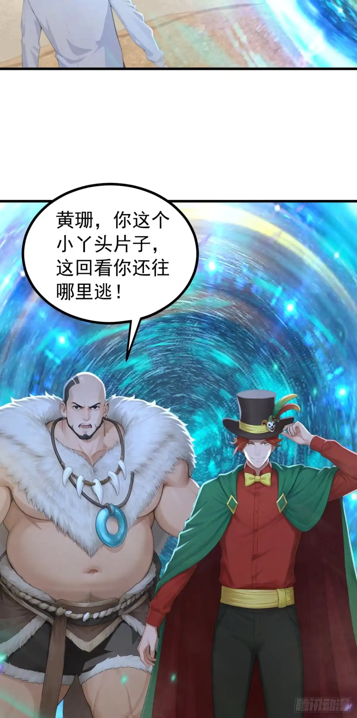 第157话她在说谎！-太古十凶：别人御兽我御兽娘-iCiyuan动漫（第33张）
